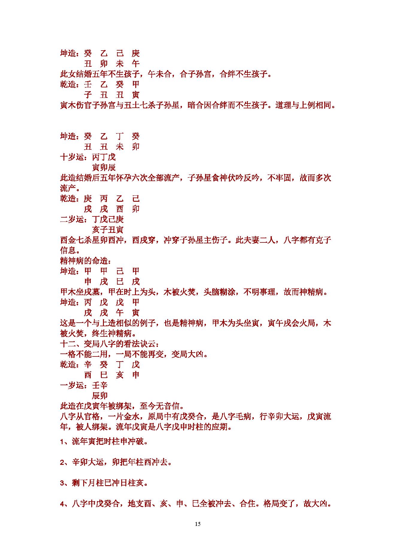 盲派八字理论集成中册.pdf_第15页