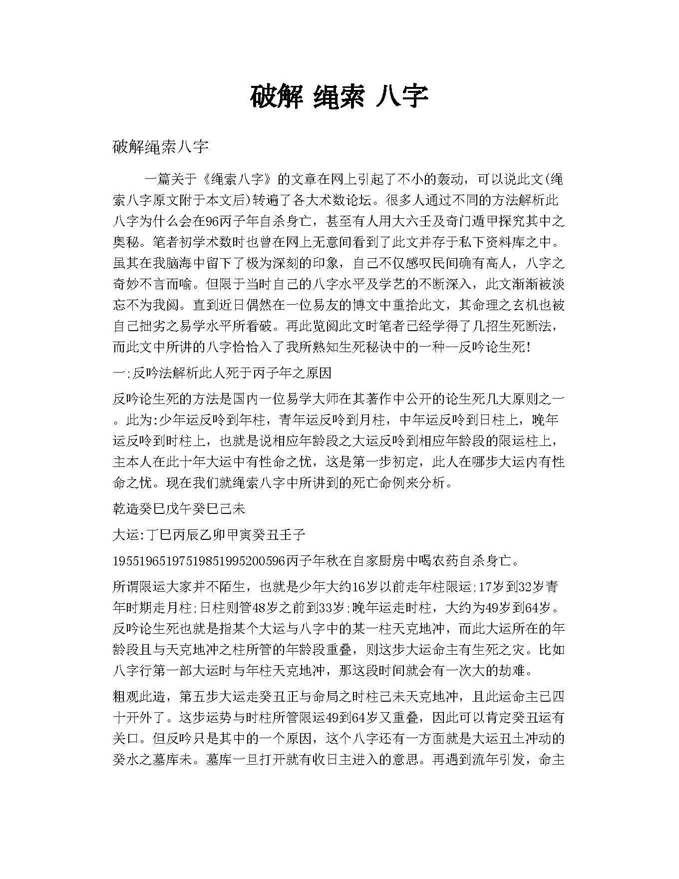 破解绳索八字.pdf_第1页