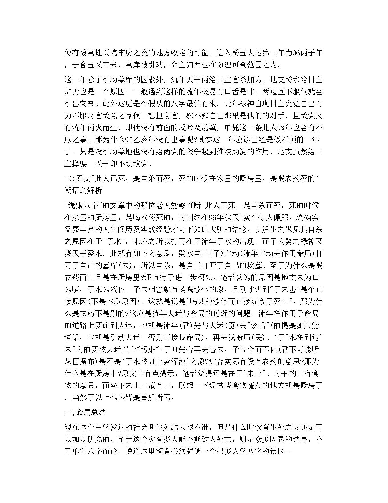 破解绳索八字.pdf_第2页