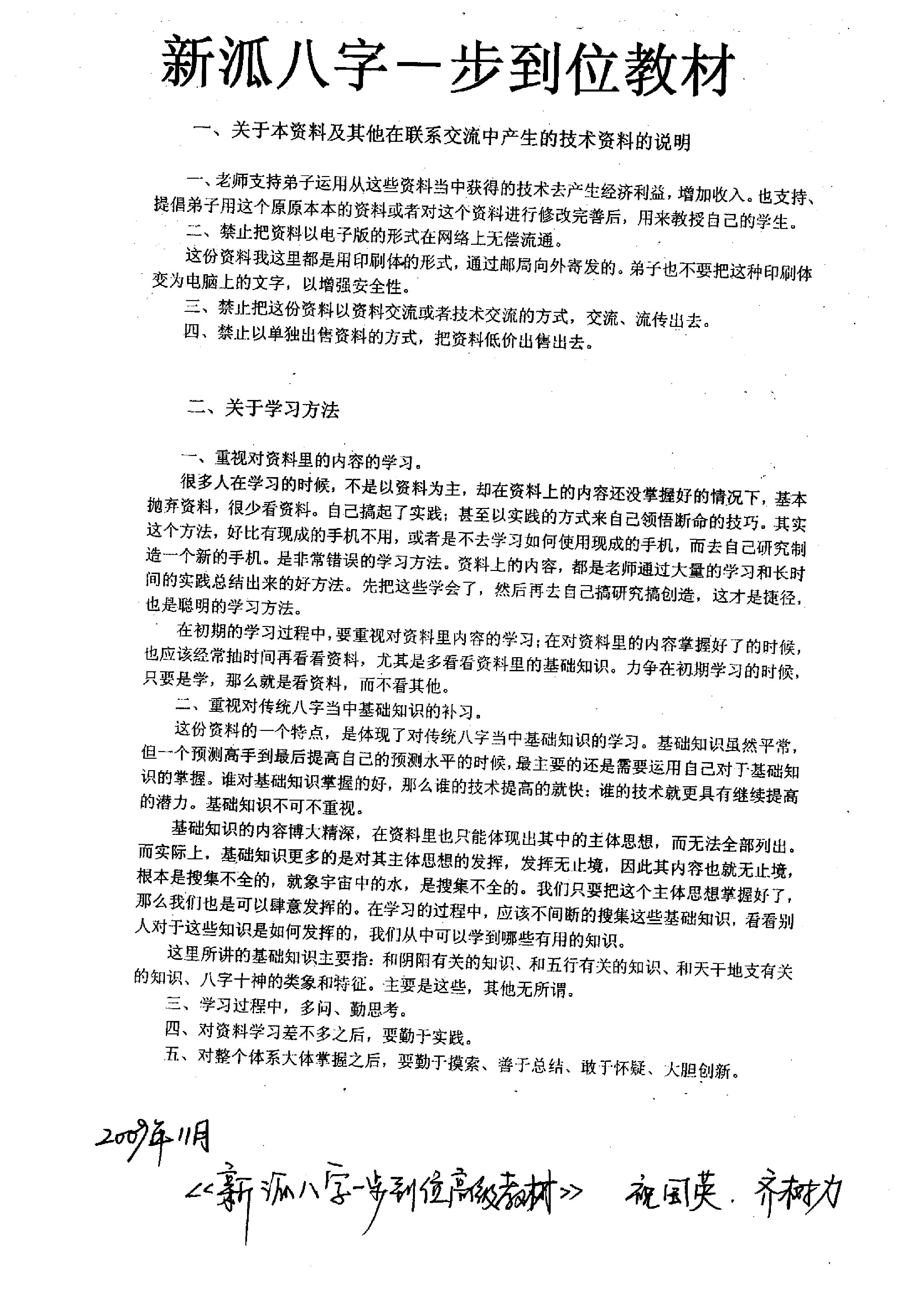 祝国英.齐树力-新派八字一步到位教材.pdf_第2页