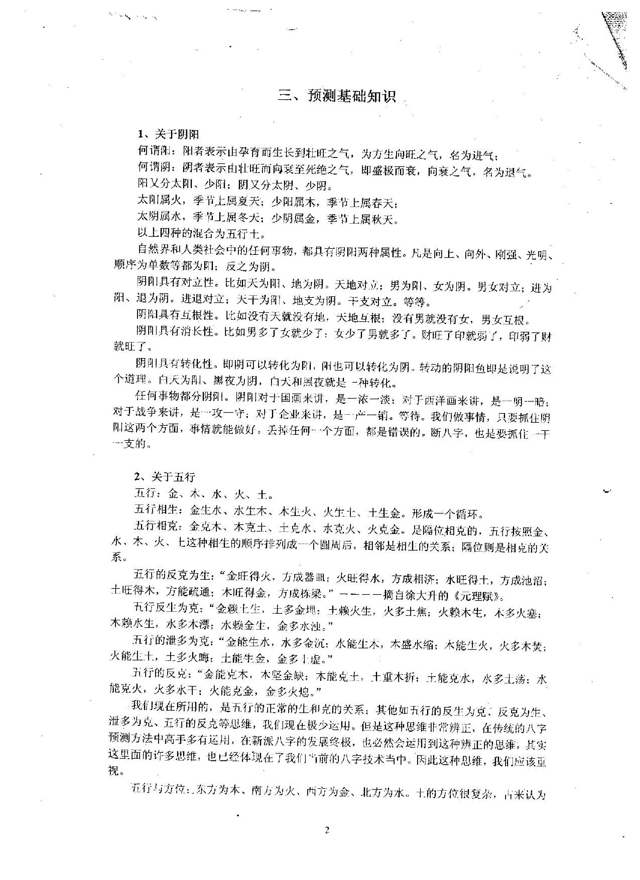 祝国英.齐树力-新派八字一步到位教材.pdf_第3页