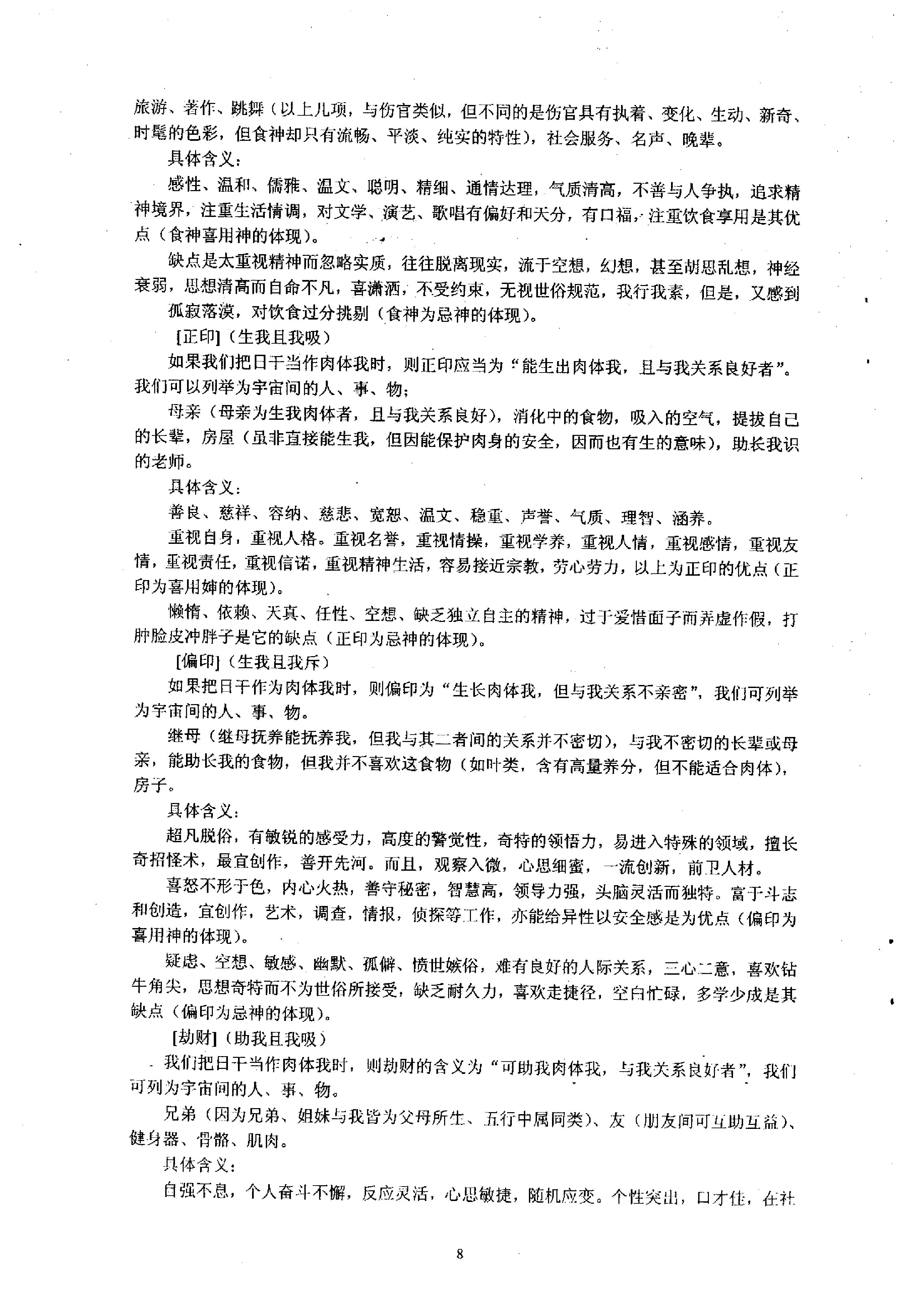 祝国英.齐树力-新派八字一步到位教材.pdf_第9页