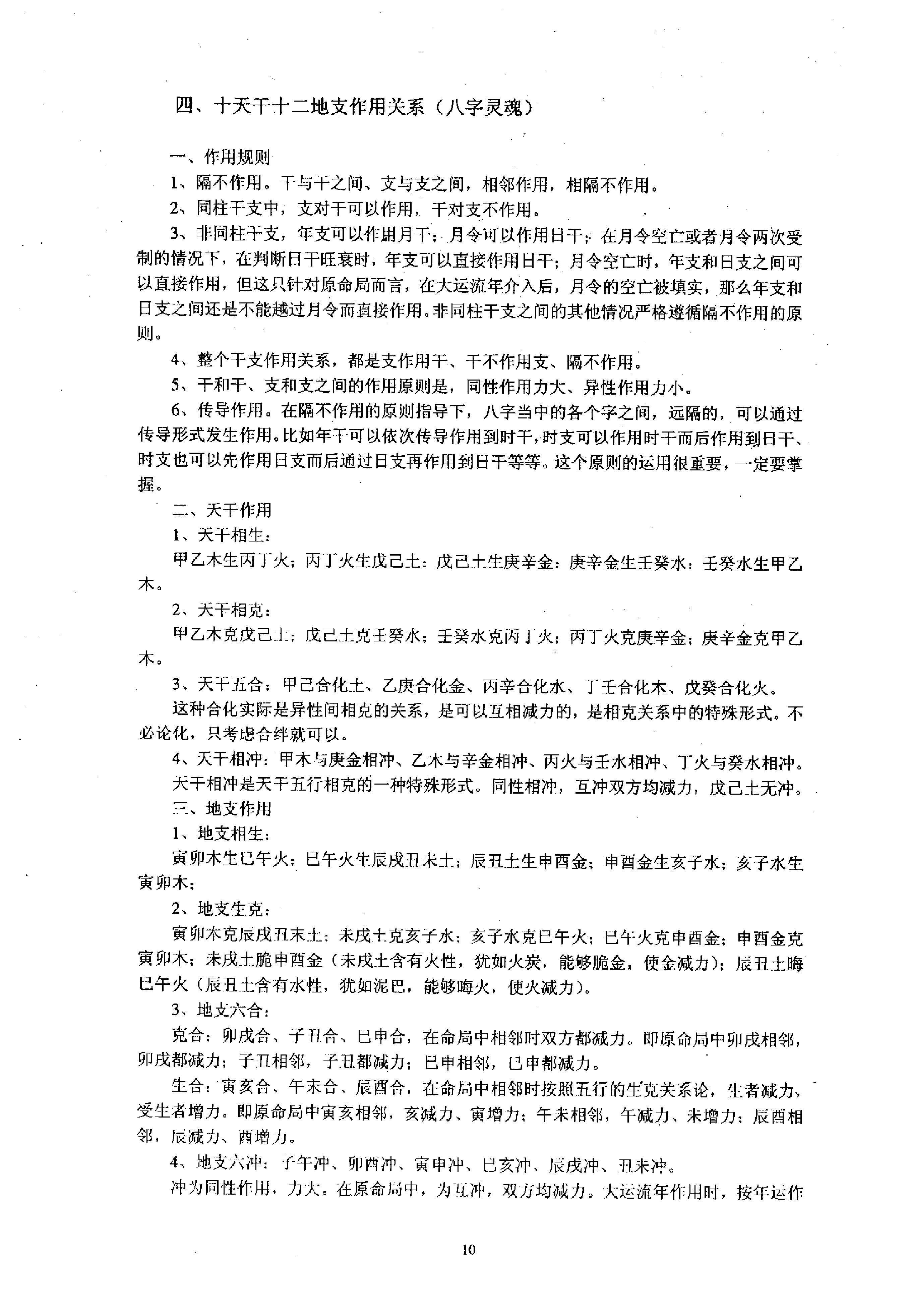 祝国英.齐树力-新派八字一步到位教材.pdf_第11页