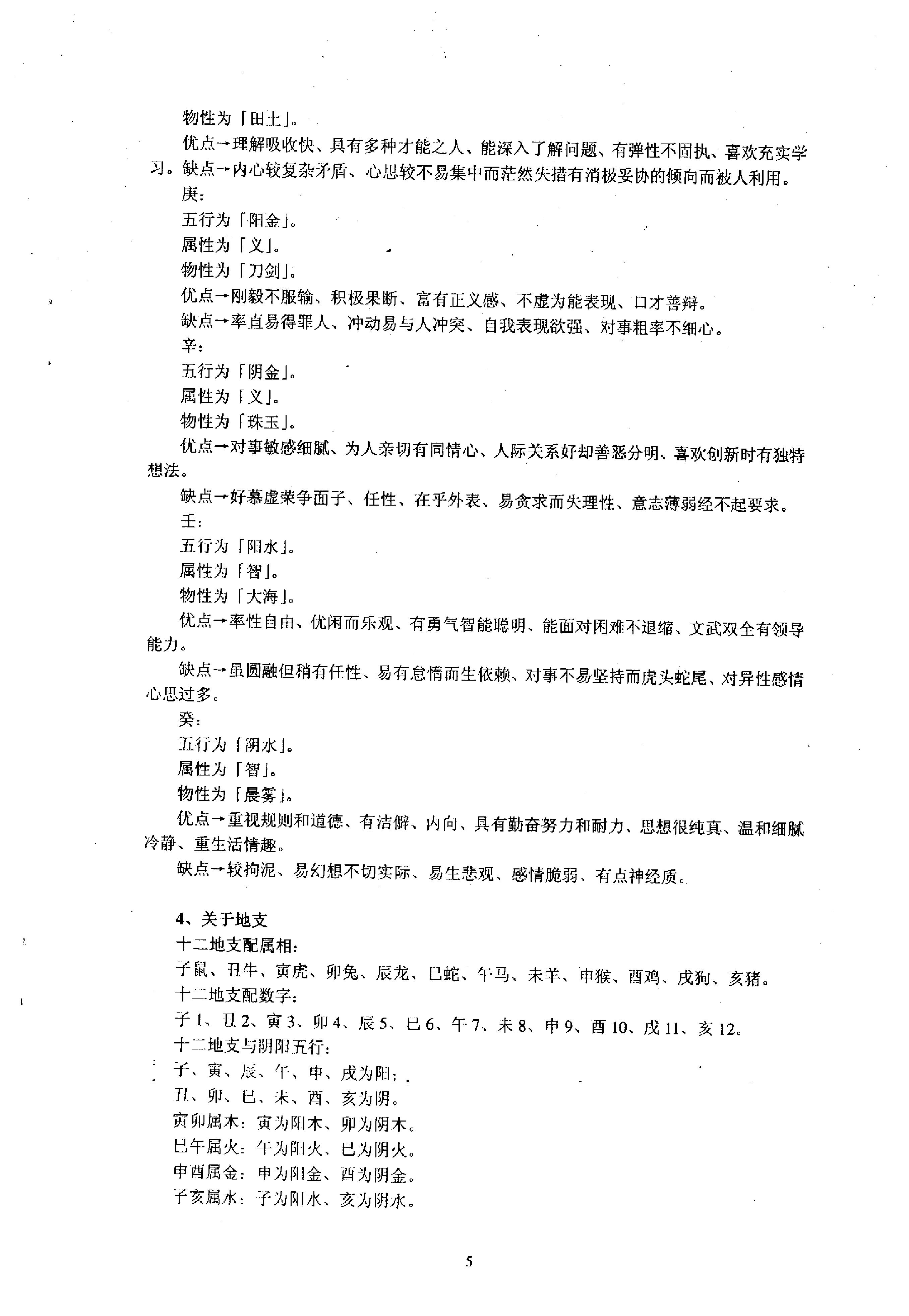 祝国英.齐树力-新派八字一步到位教材.pdf_第6页