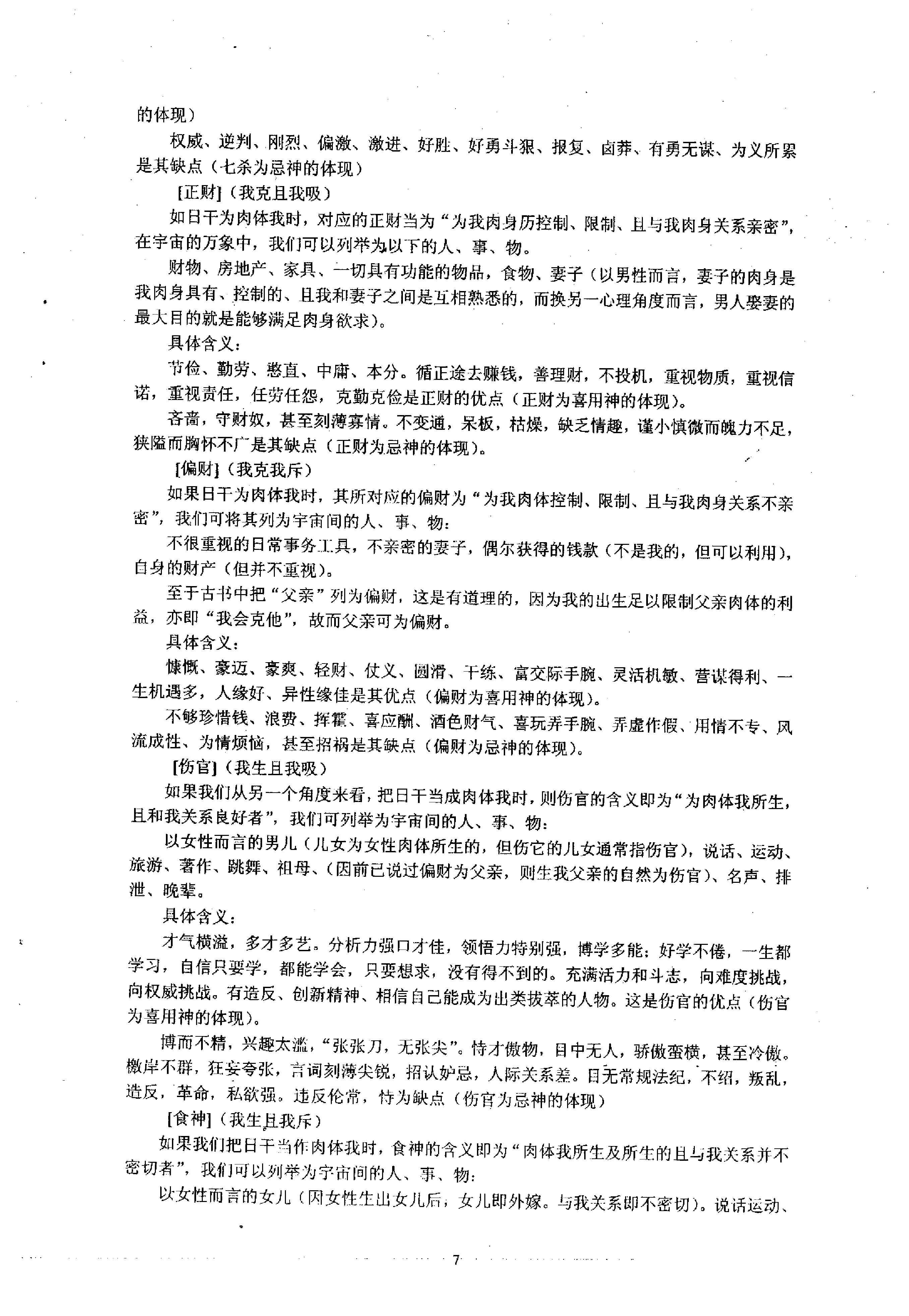 祝国英.齐树力-新派八字一步到位教材.pdf_第8页