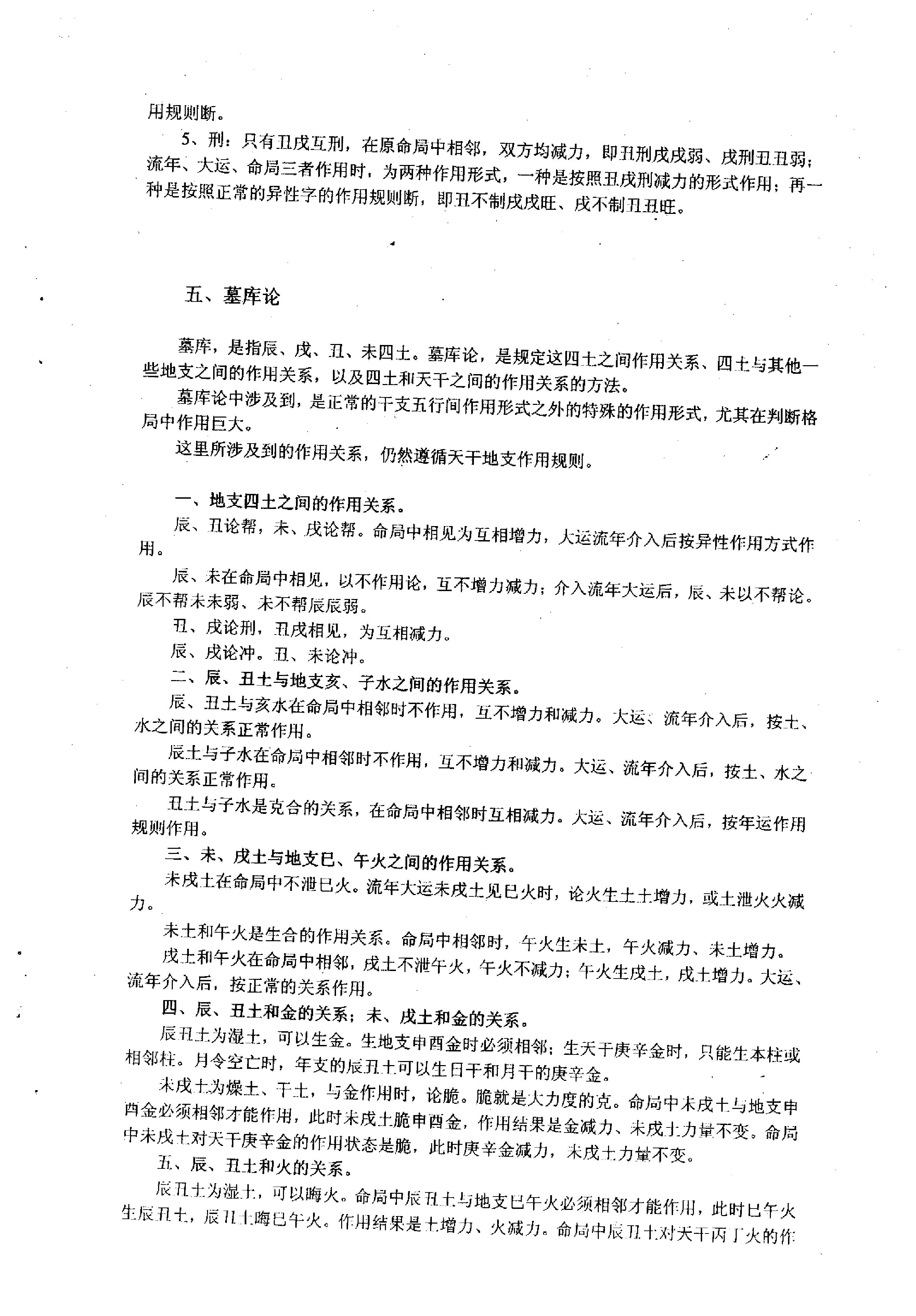 祝国英.齐树力-新派八字一步到位教材.pdf_第12页