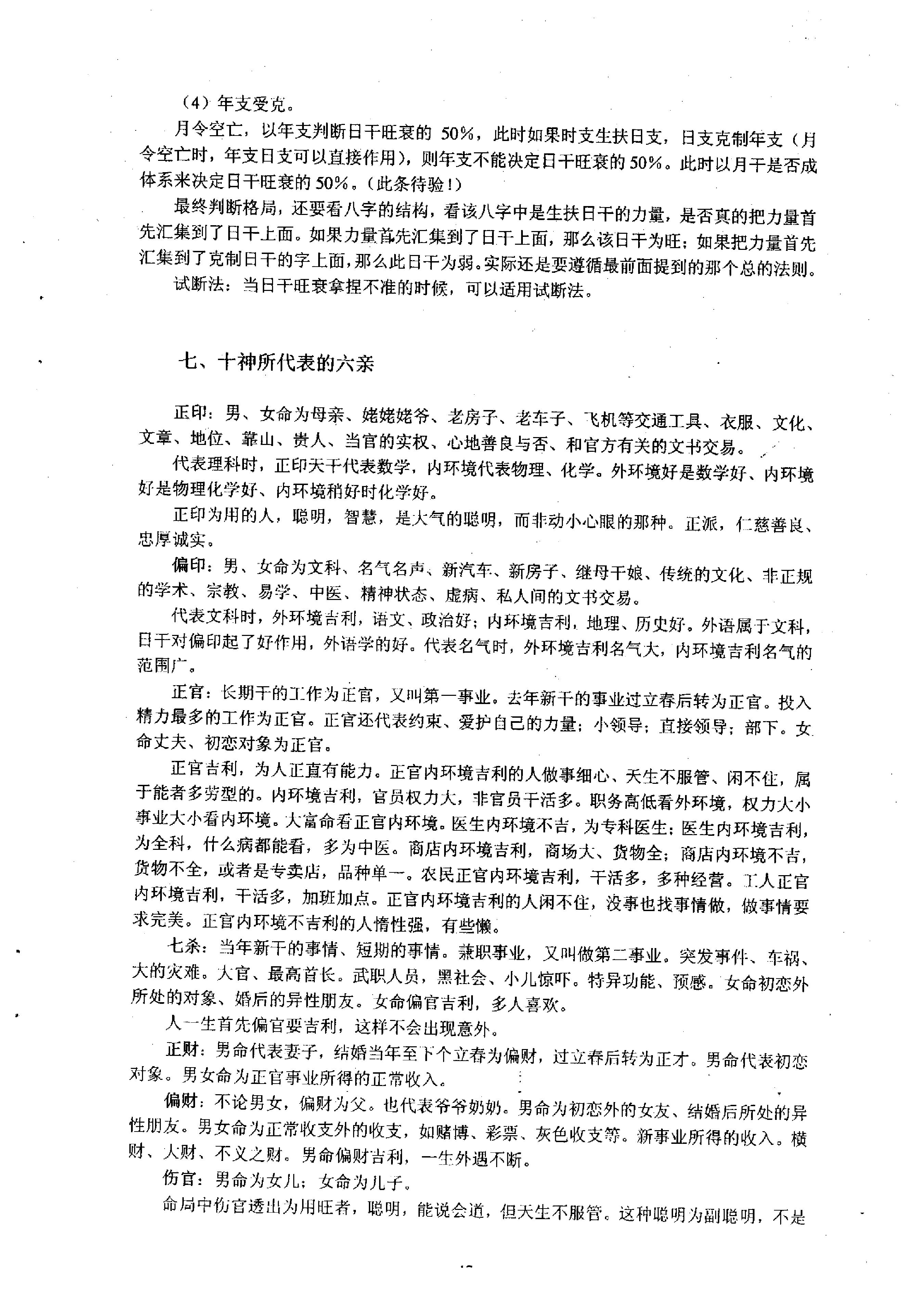 祝国英.齐树力-新派八字一步到位教材.pdf_第18页