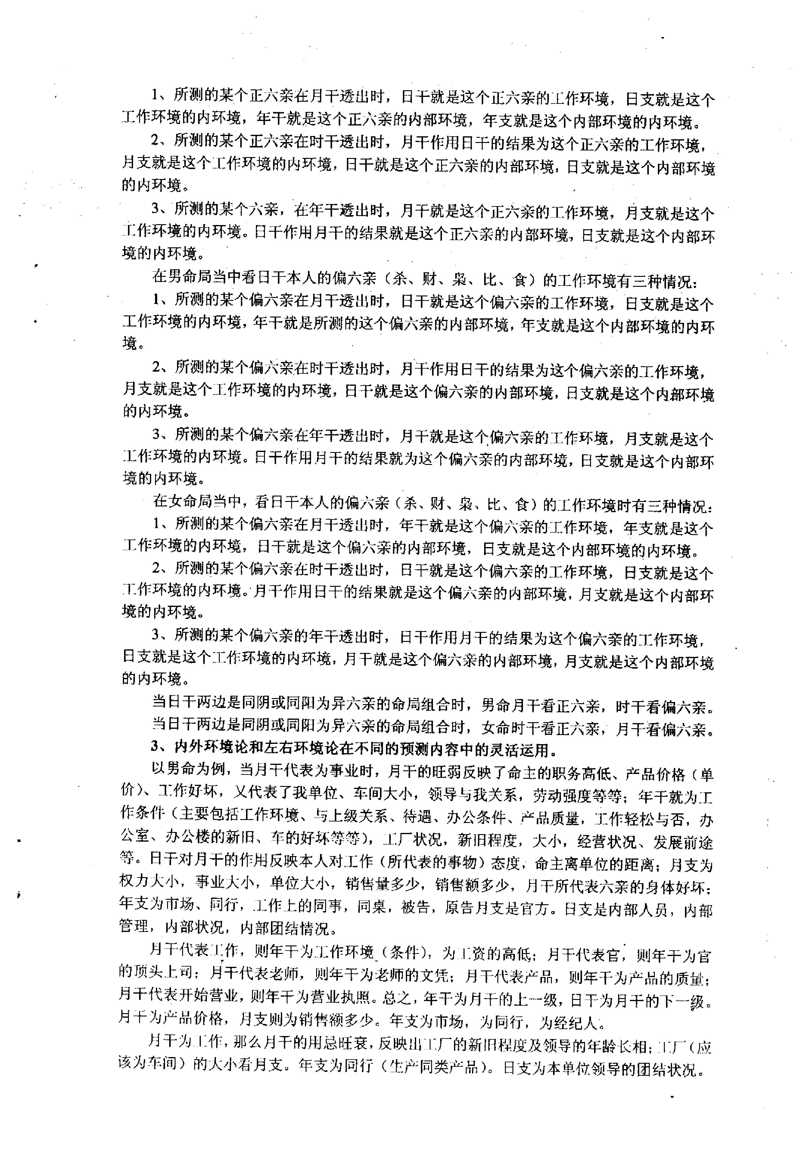 祝国英.齐树力-新派八字一步到位教材.pdf_第20页