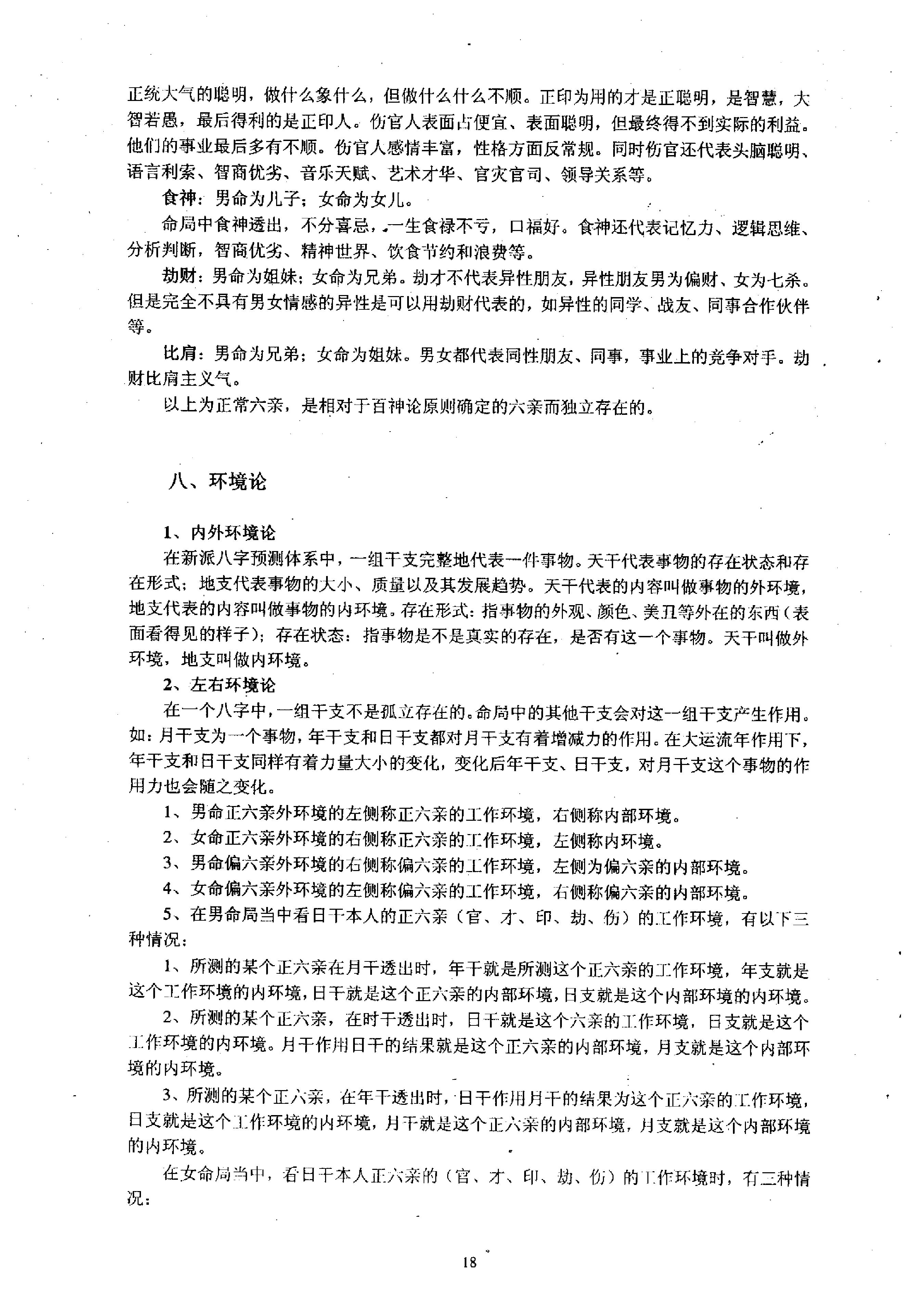 祝国英.齐树力-新派八字一步到位教材.pdf_第19页