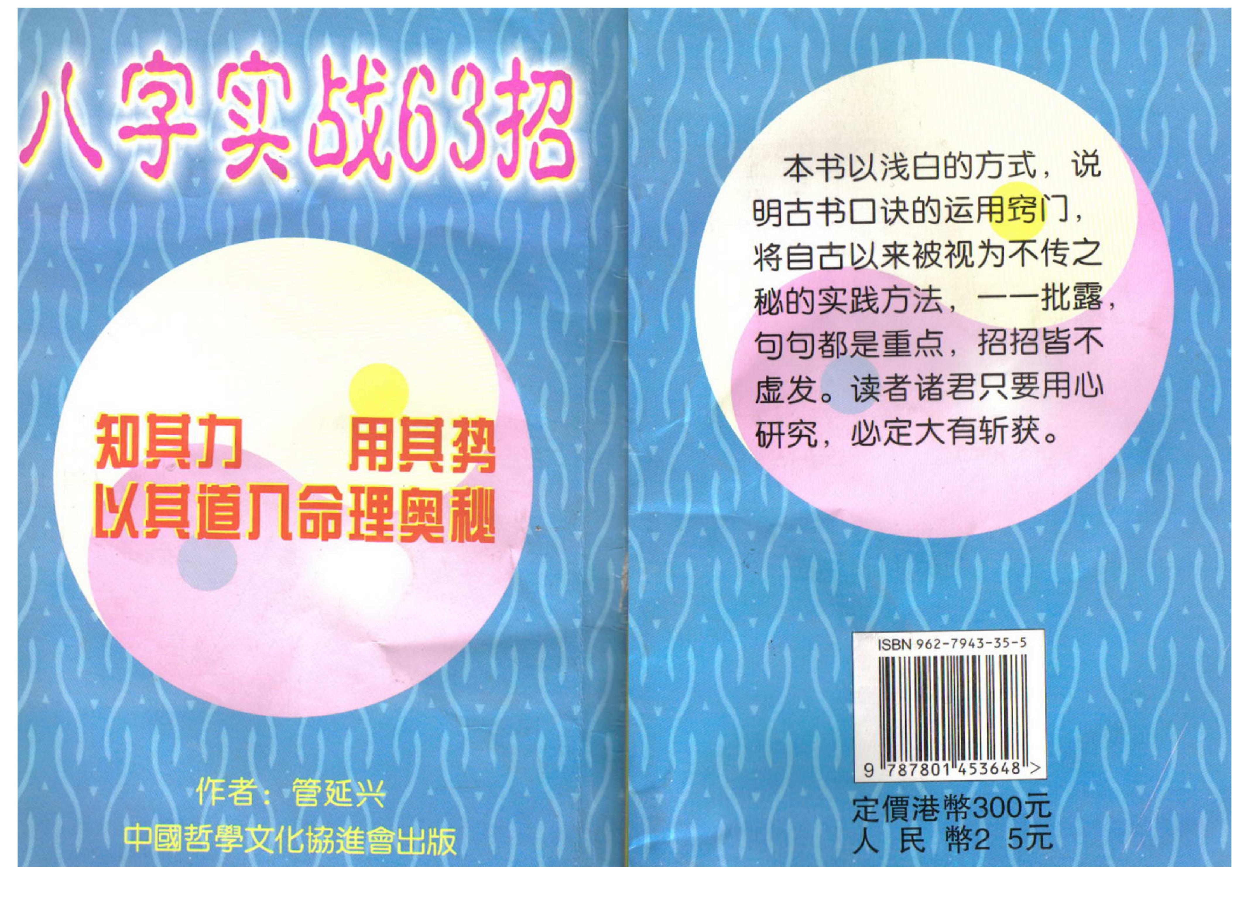 管延兴-八字实战63招.pdf_第1页