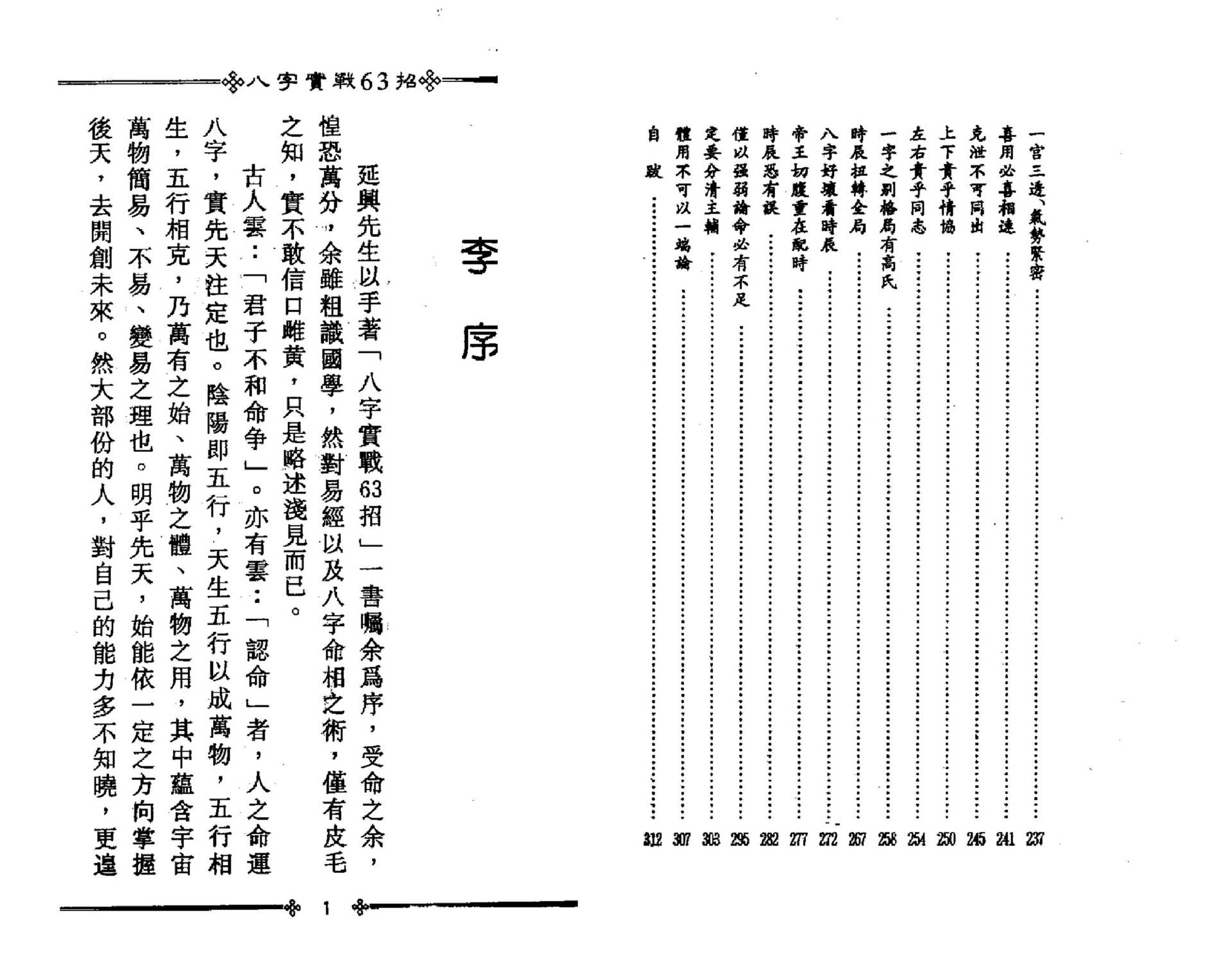 管延兴-八字实战63招.pdf_第5页