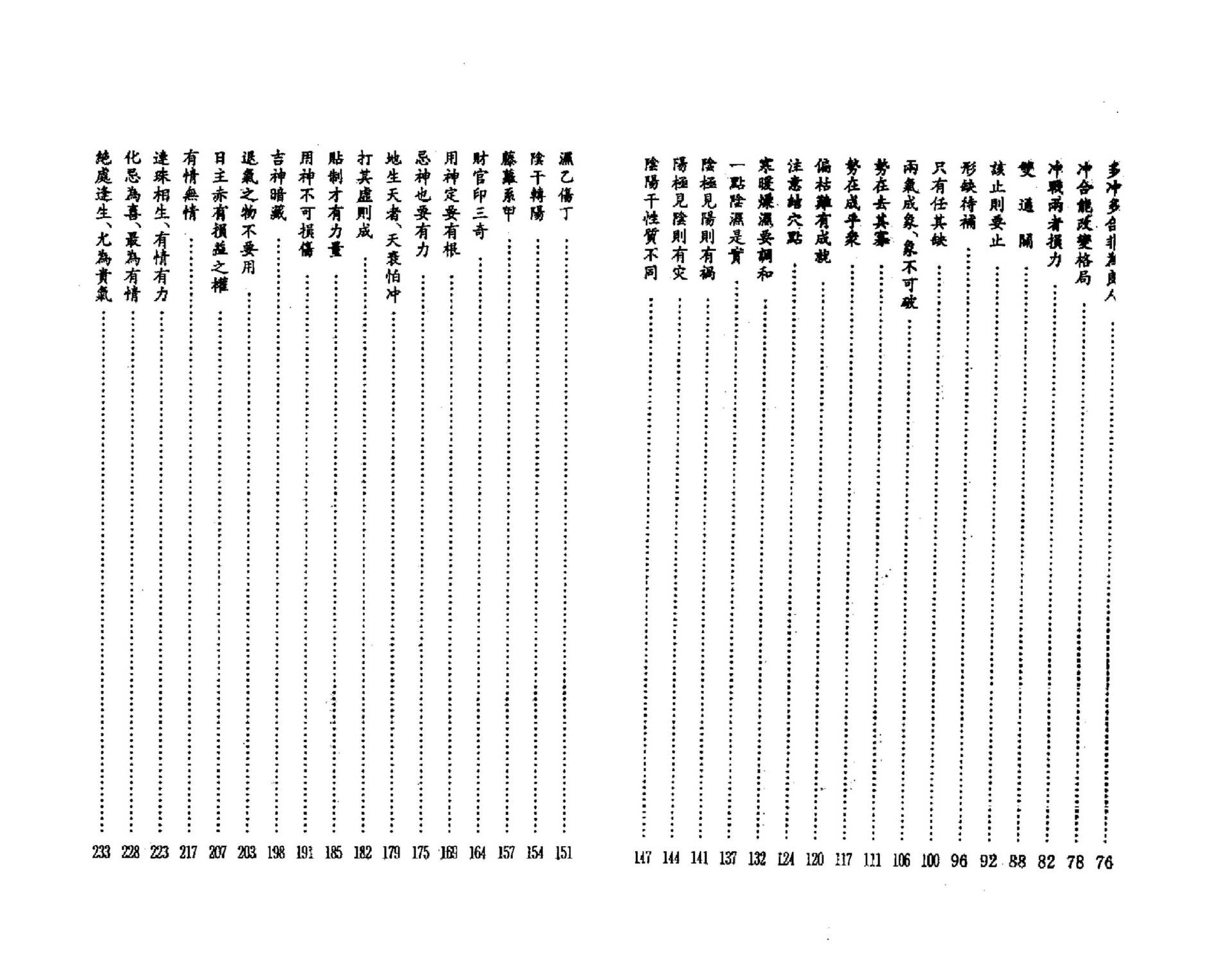 管延兴-八字实战63招.pdf_第4页