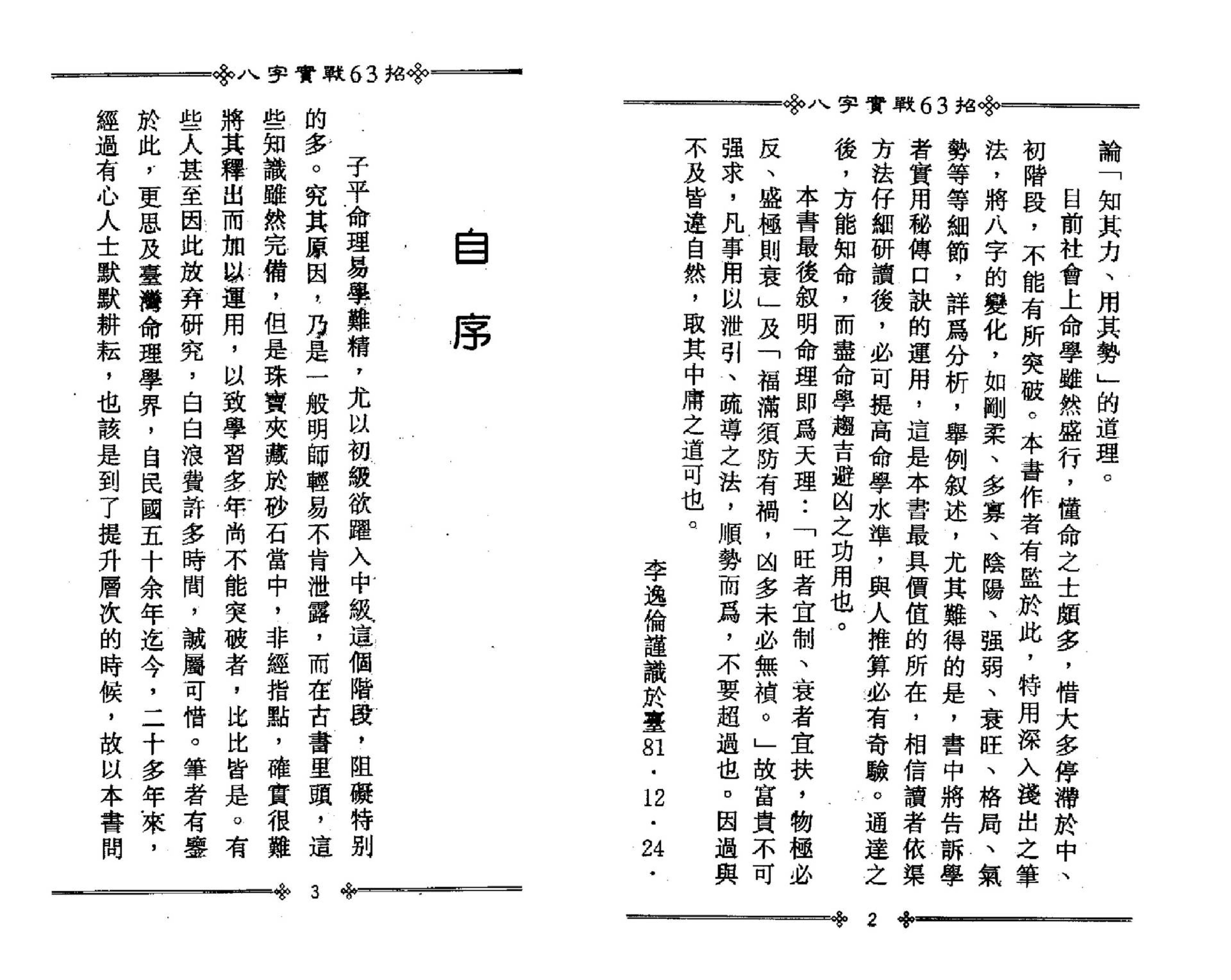 管延兴-八字实战63招.pdf_第6页