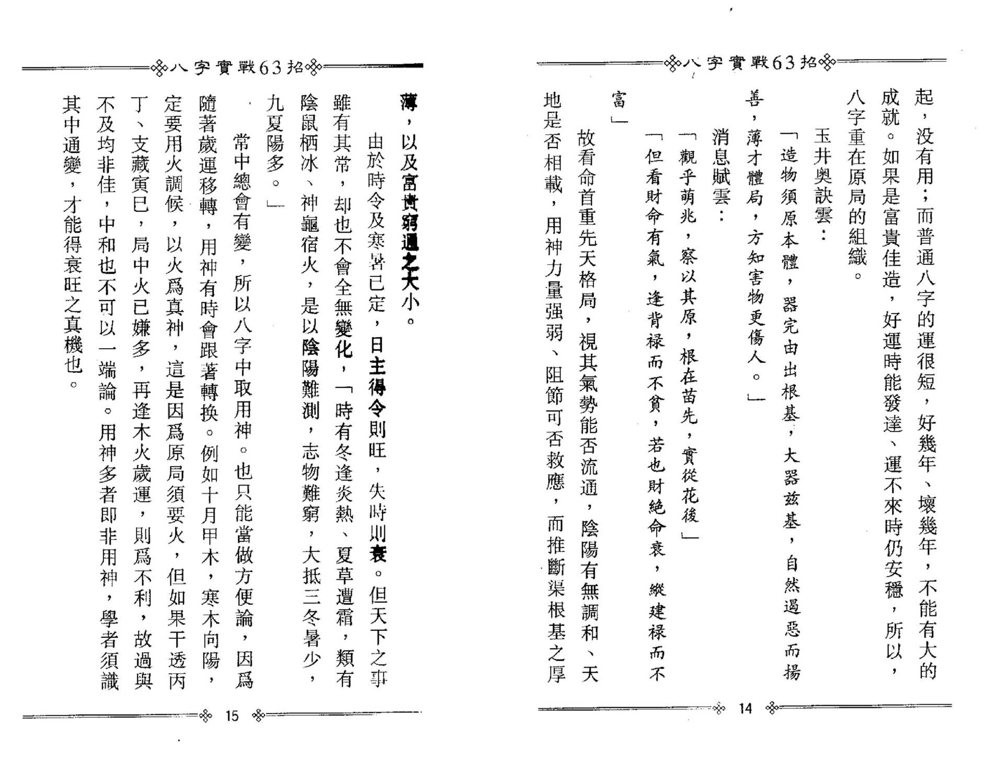 管延兴-八字实战63招.pdf_第12页