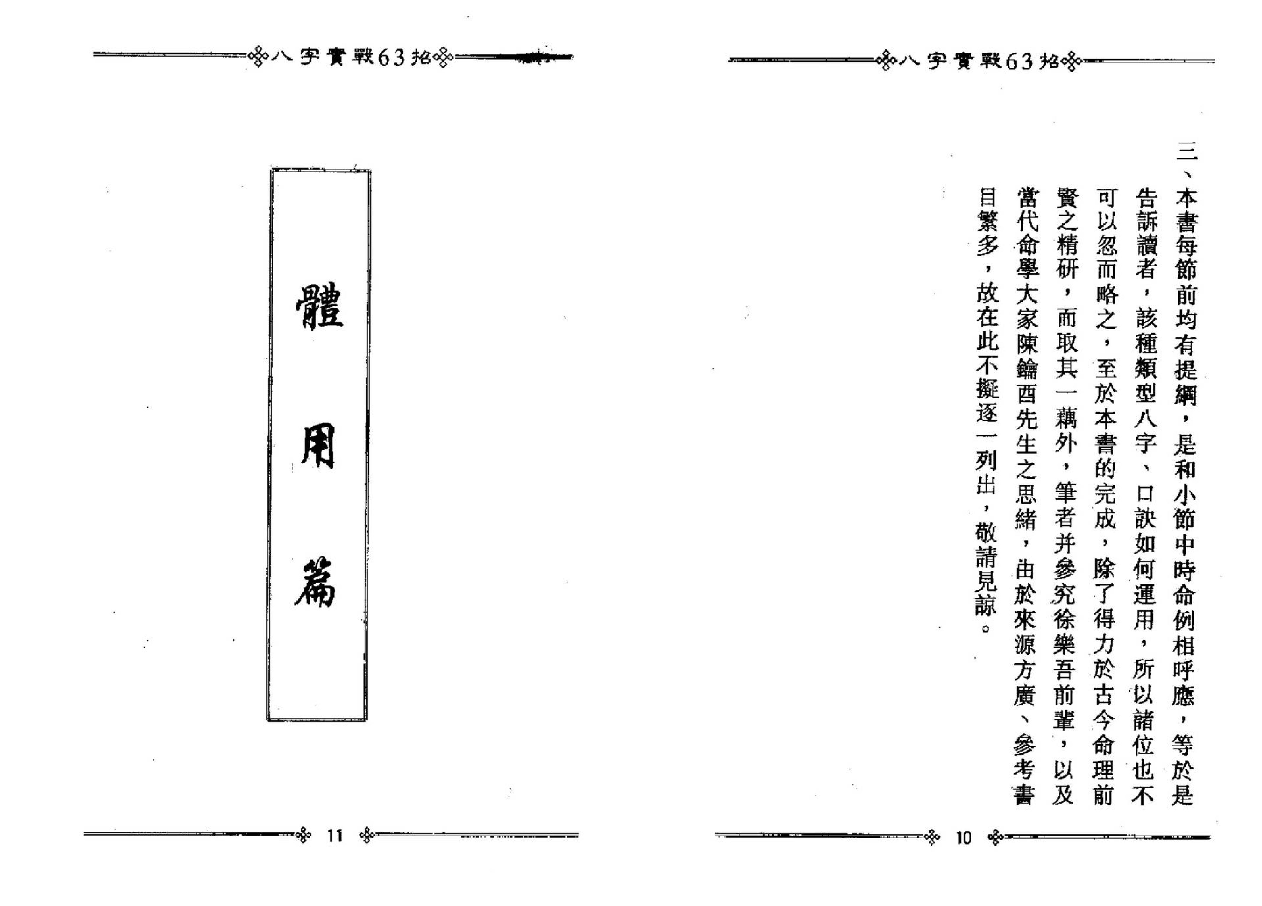 管延兴-八字实战63招.pdf_第10页