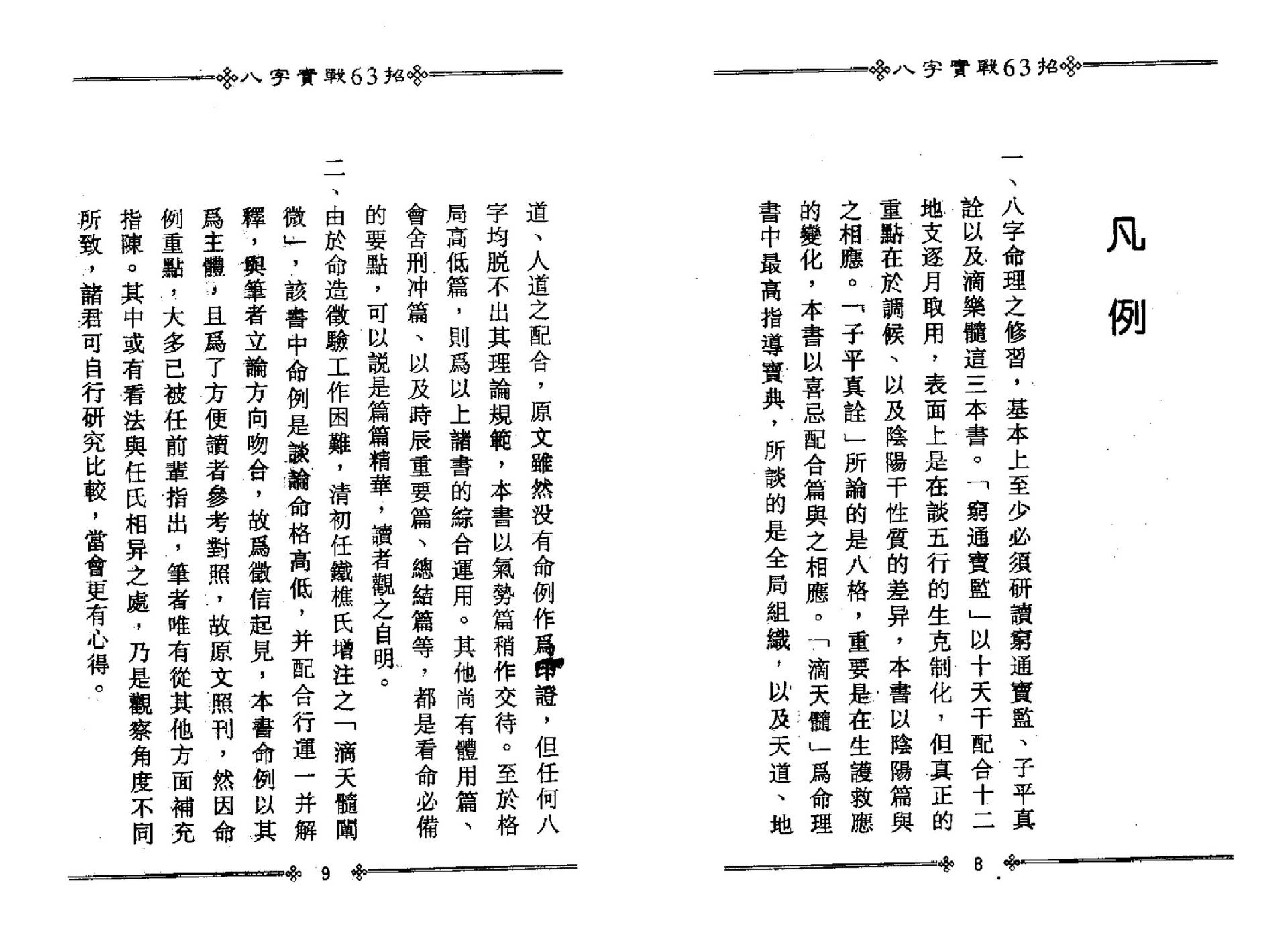 管延兴-八字实战63招.pdf_第9页