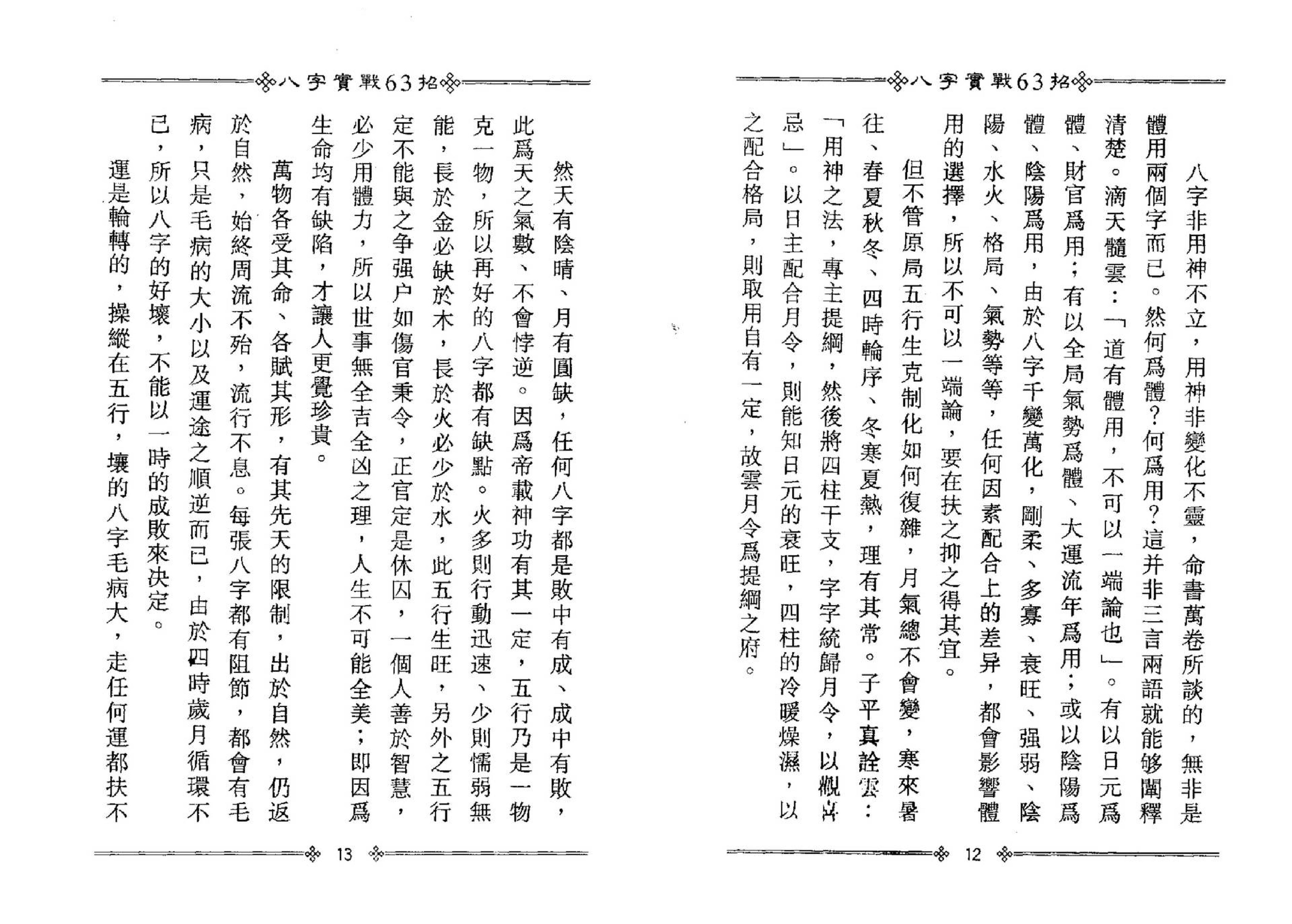 管延兴-八字实战63招.pdf_第11页