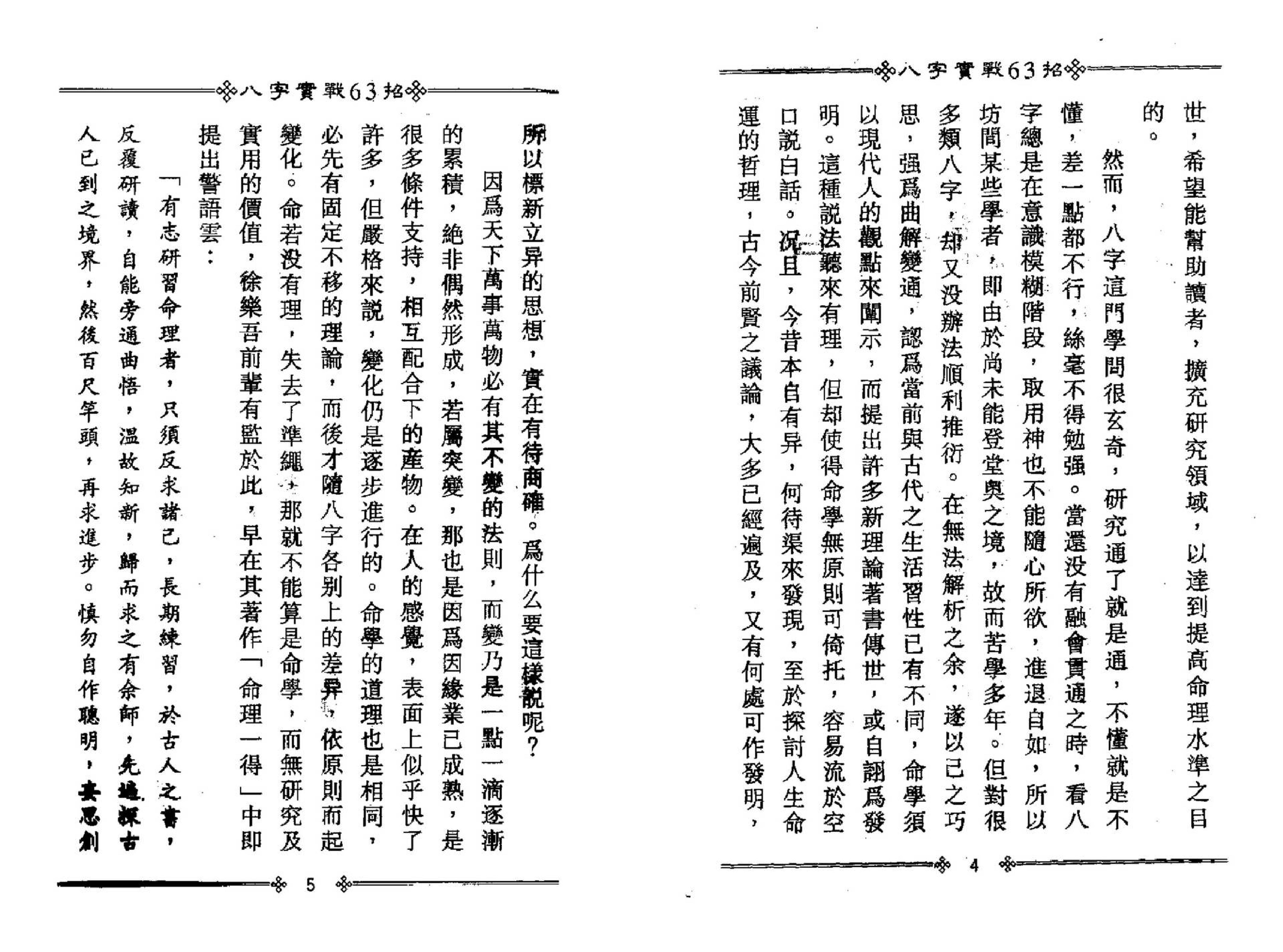 管延兴-八字实战63招.pdf_第7页