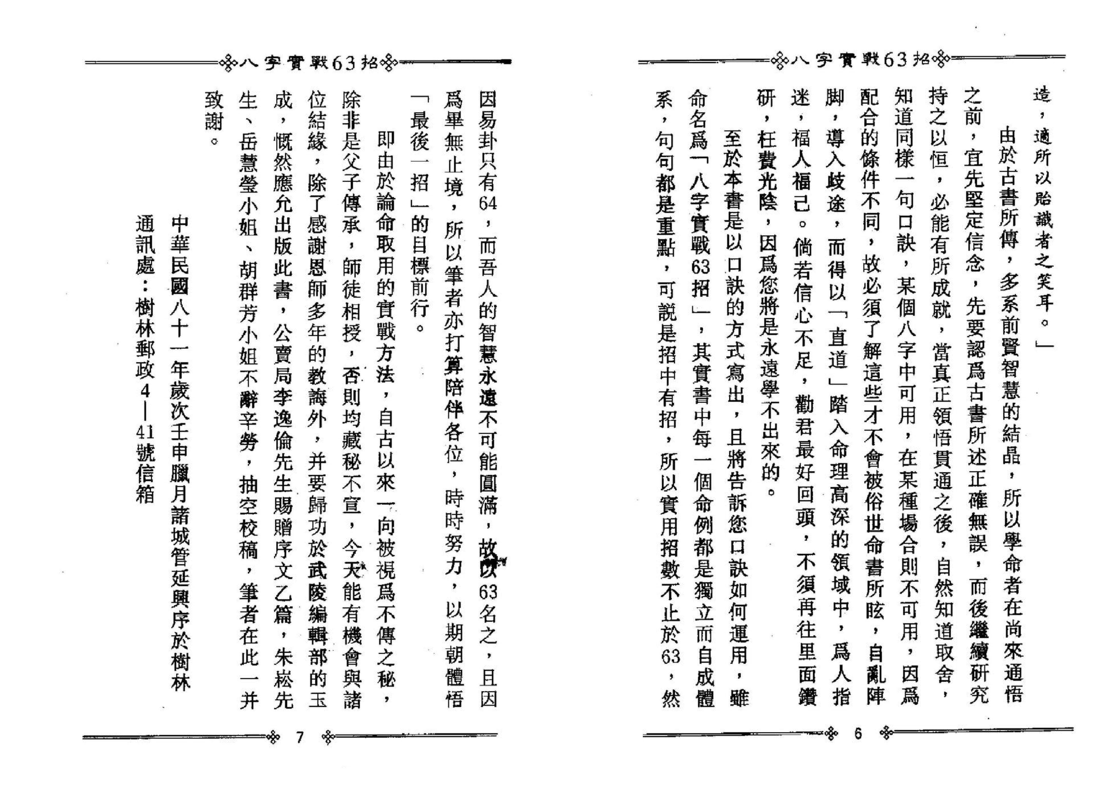 管延兴-八字实战63招.pdf_第8页