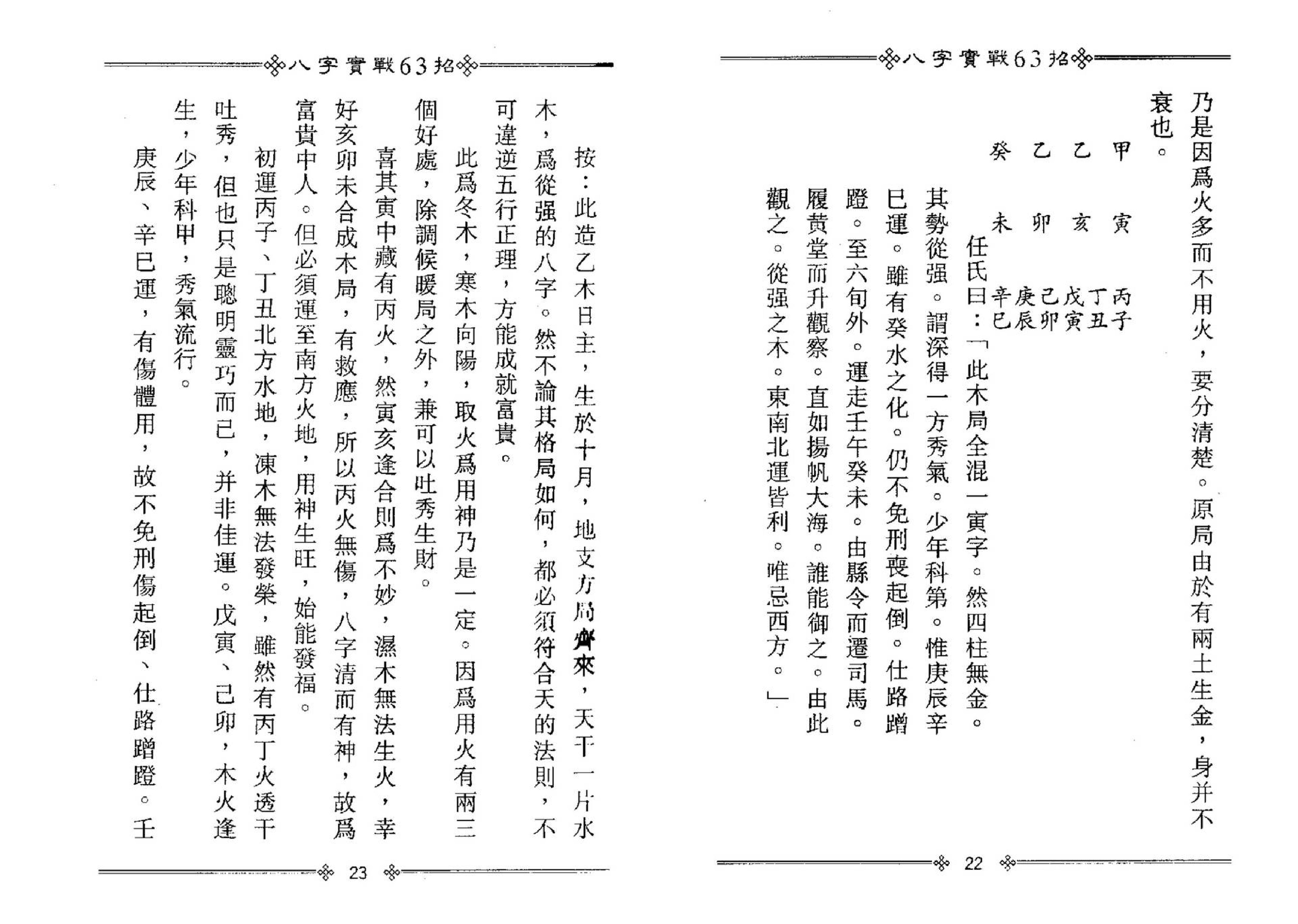 管延兴-八字实战63招.pdf_第16页