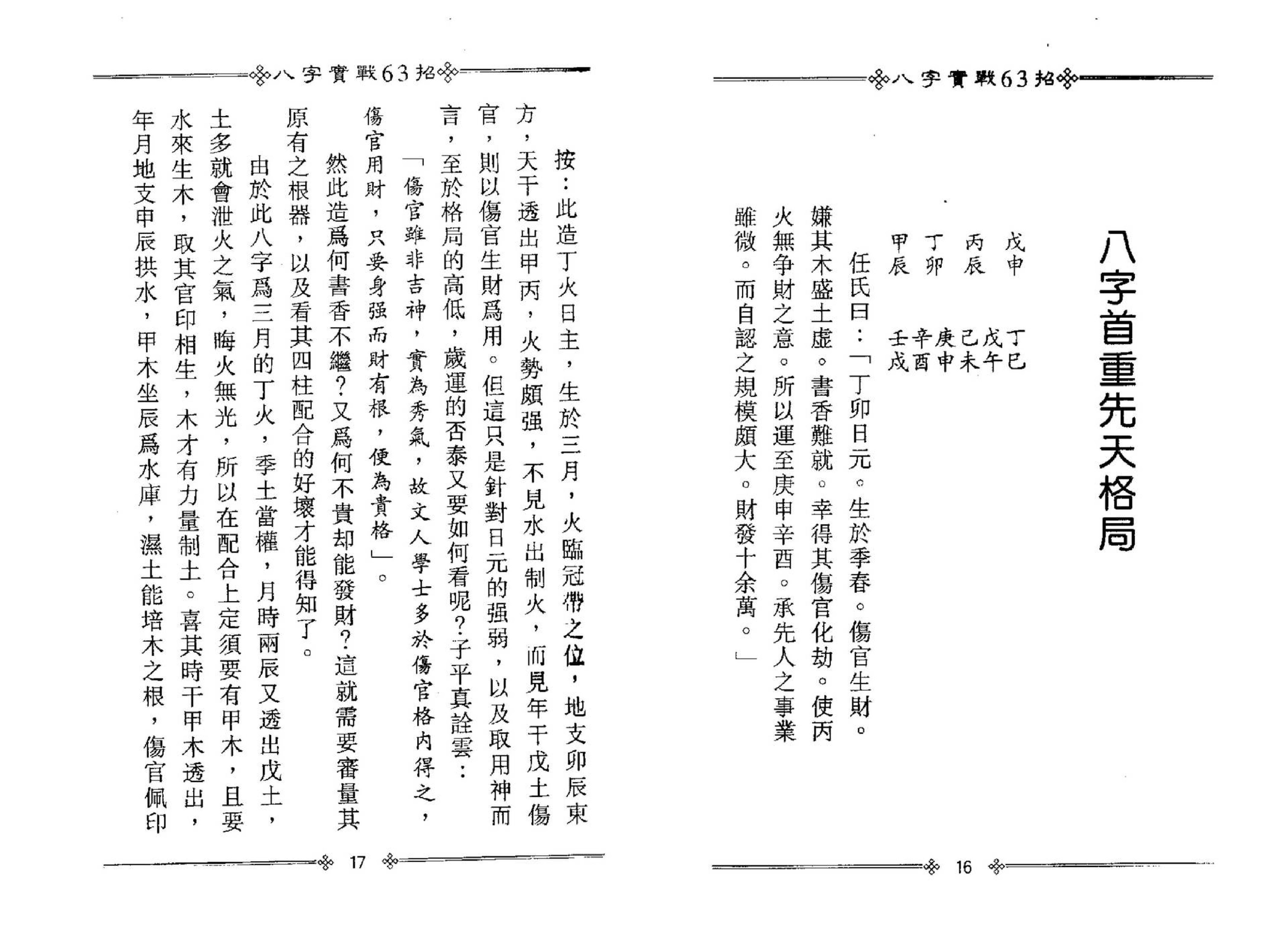 管延兴-八字实战63招.pdf_第13页