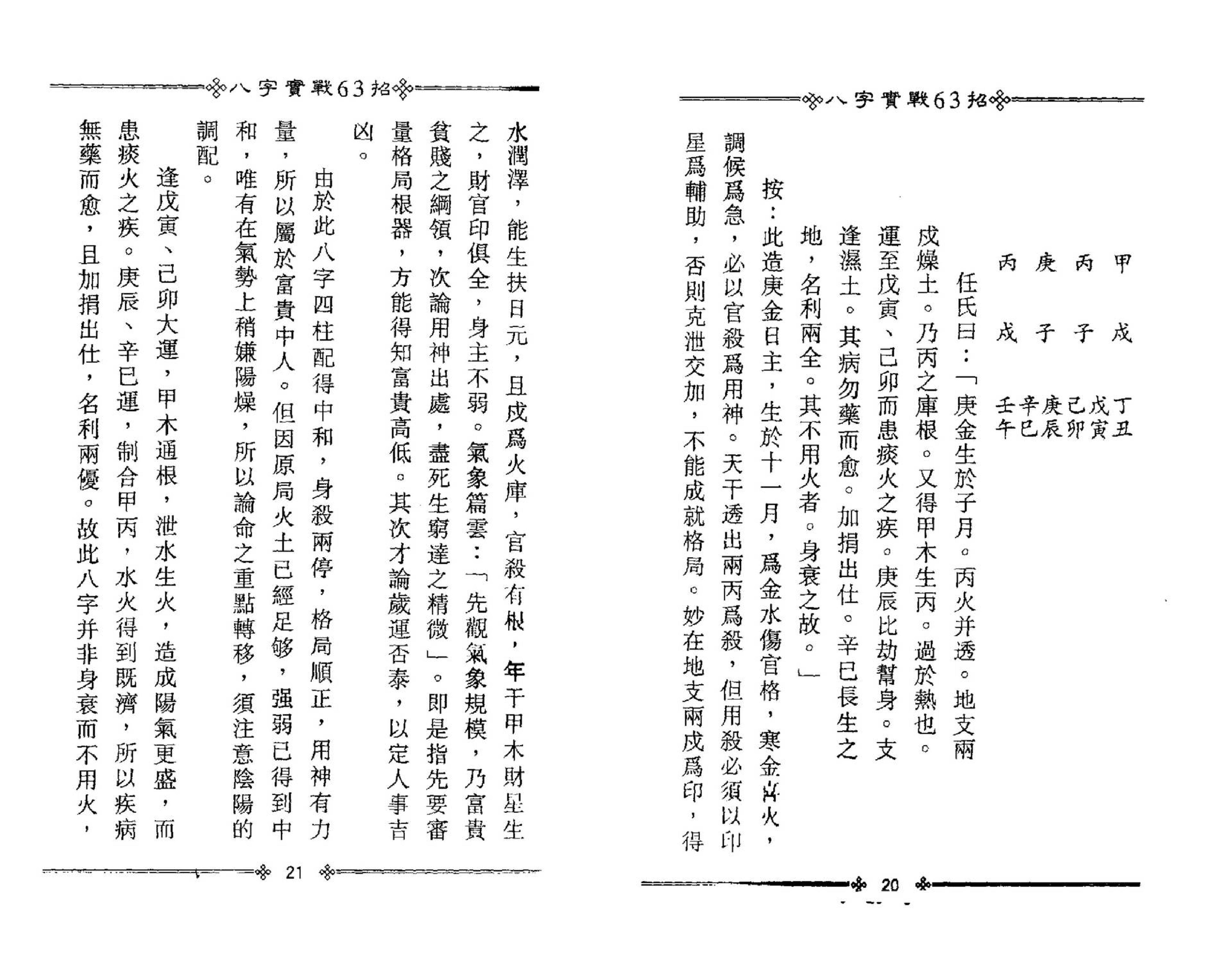 管延兴-八字实战63招.pdf_第15页