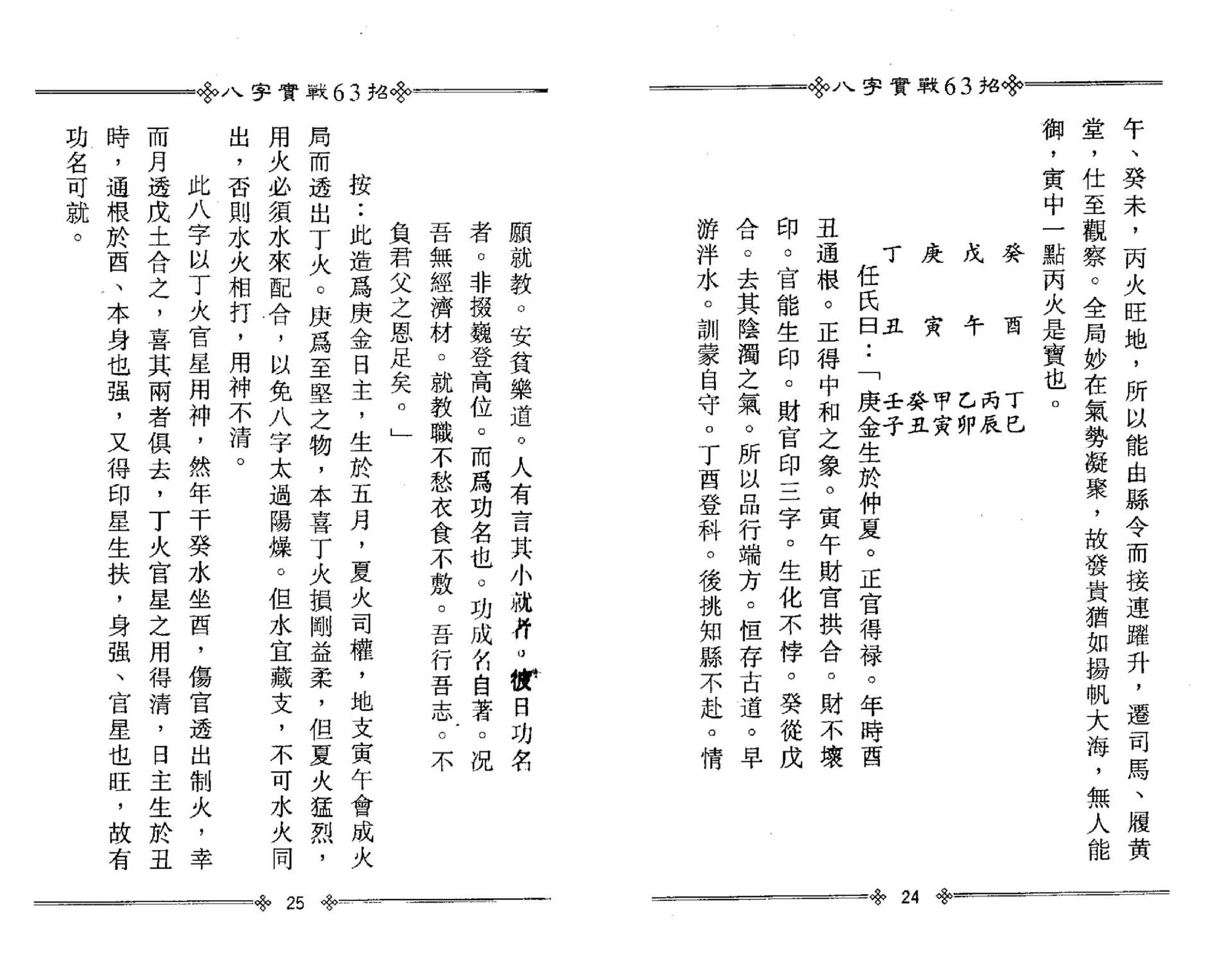 管延兴-八字实战63招.pdf_第17页