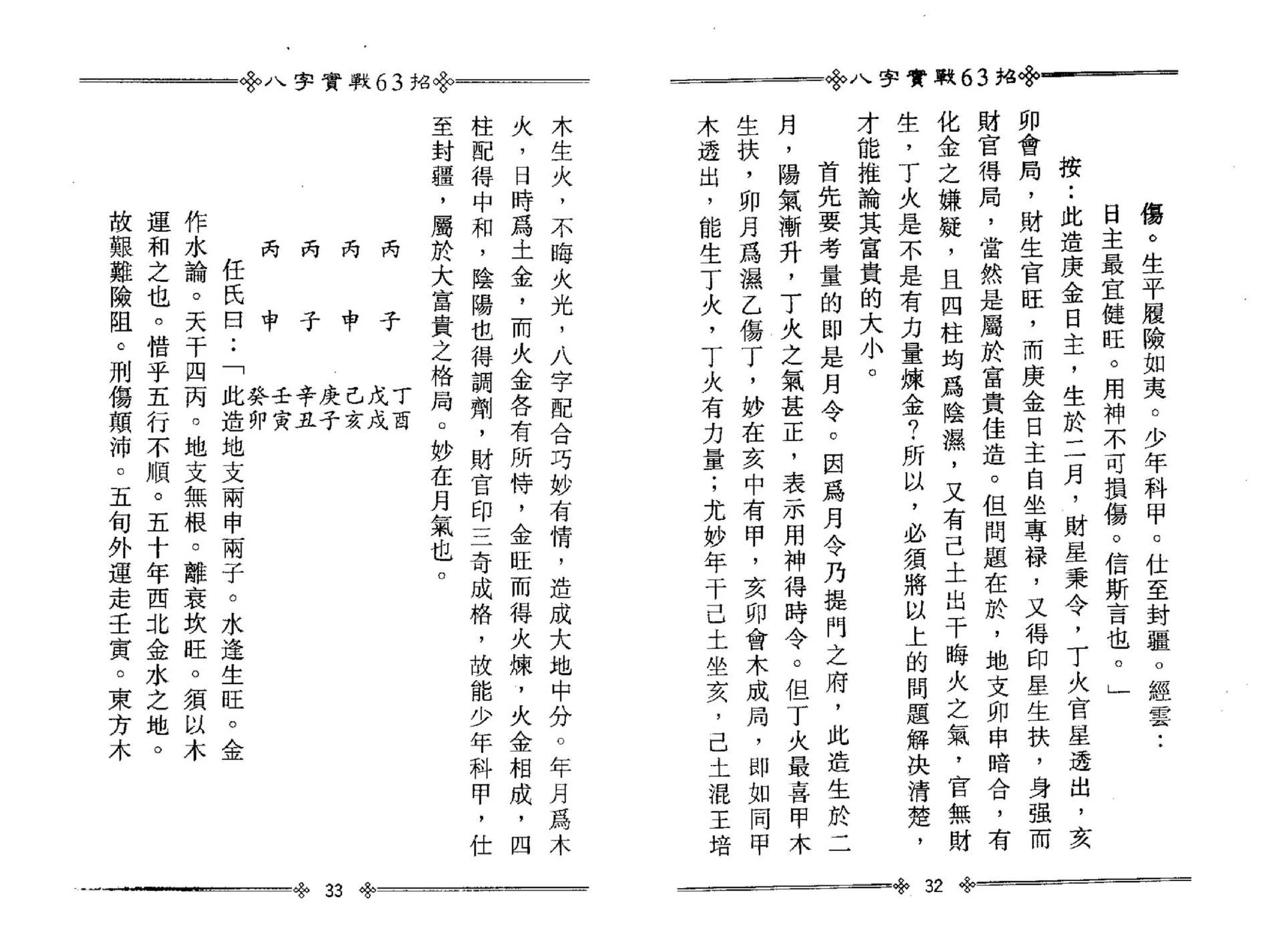 管延兴-八字实战63招.pdf_第21页