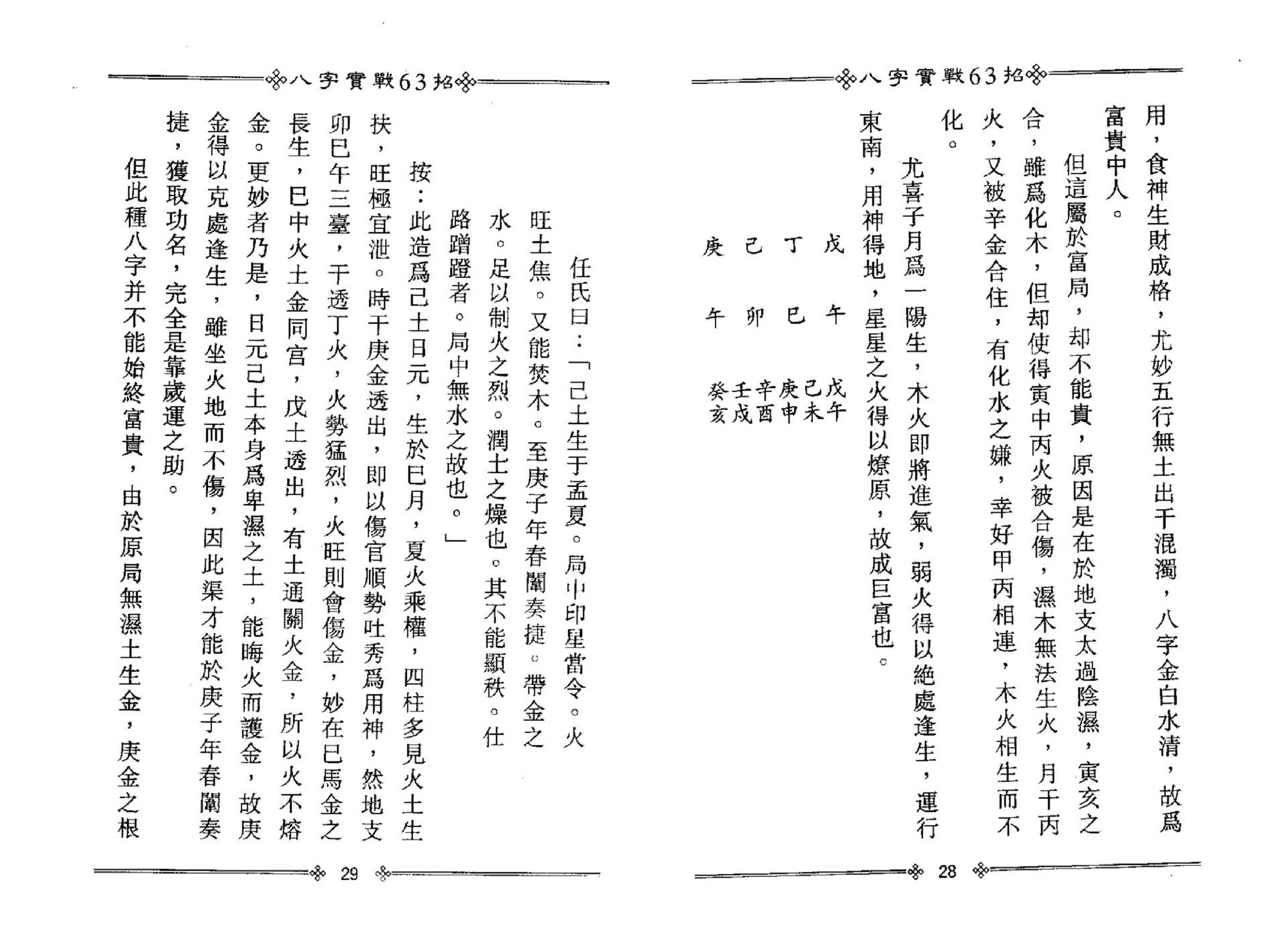 管延兴-八字实战63招.pdf_第19页