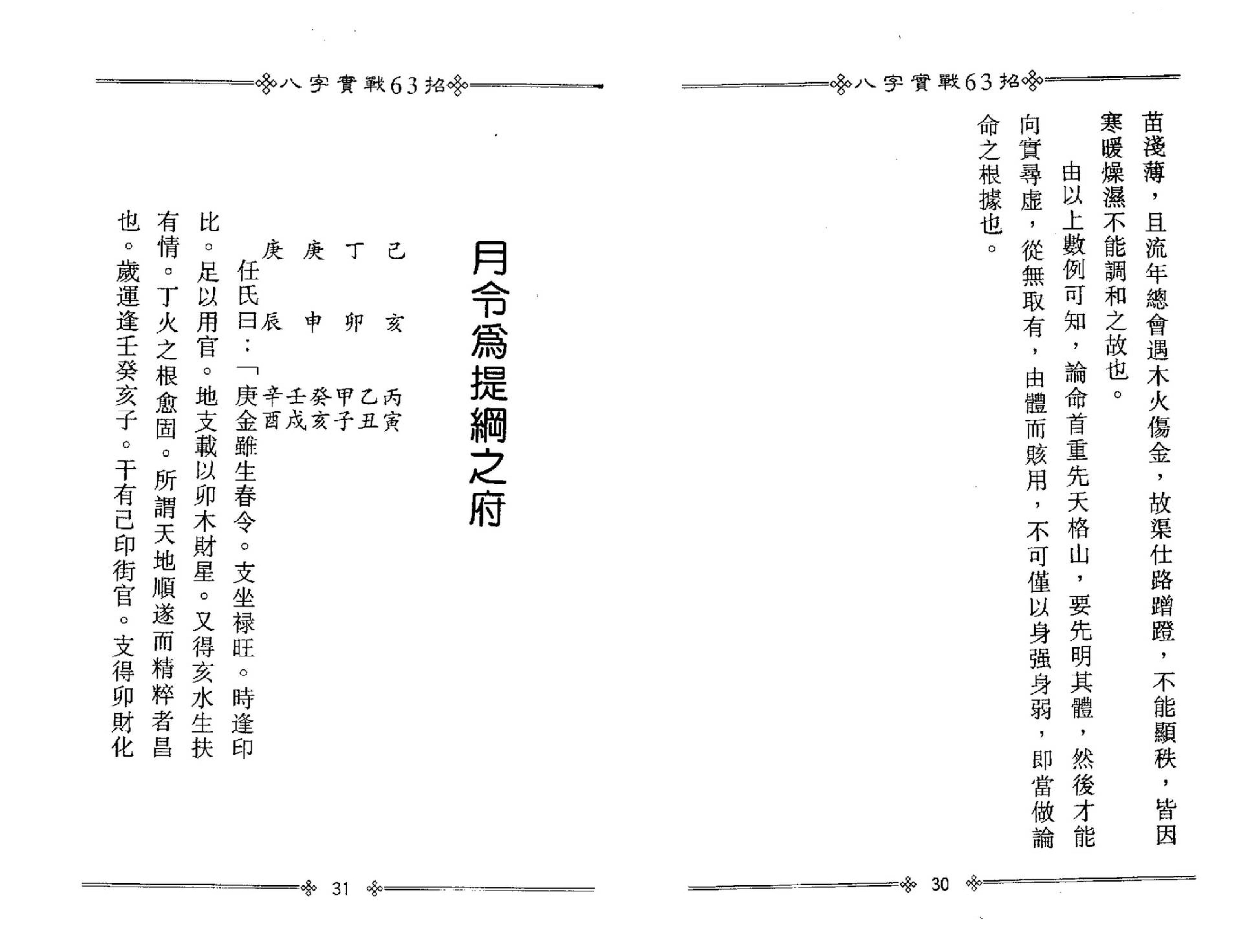 管延兴-八字实战63招.pdf_第20页