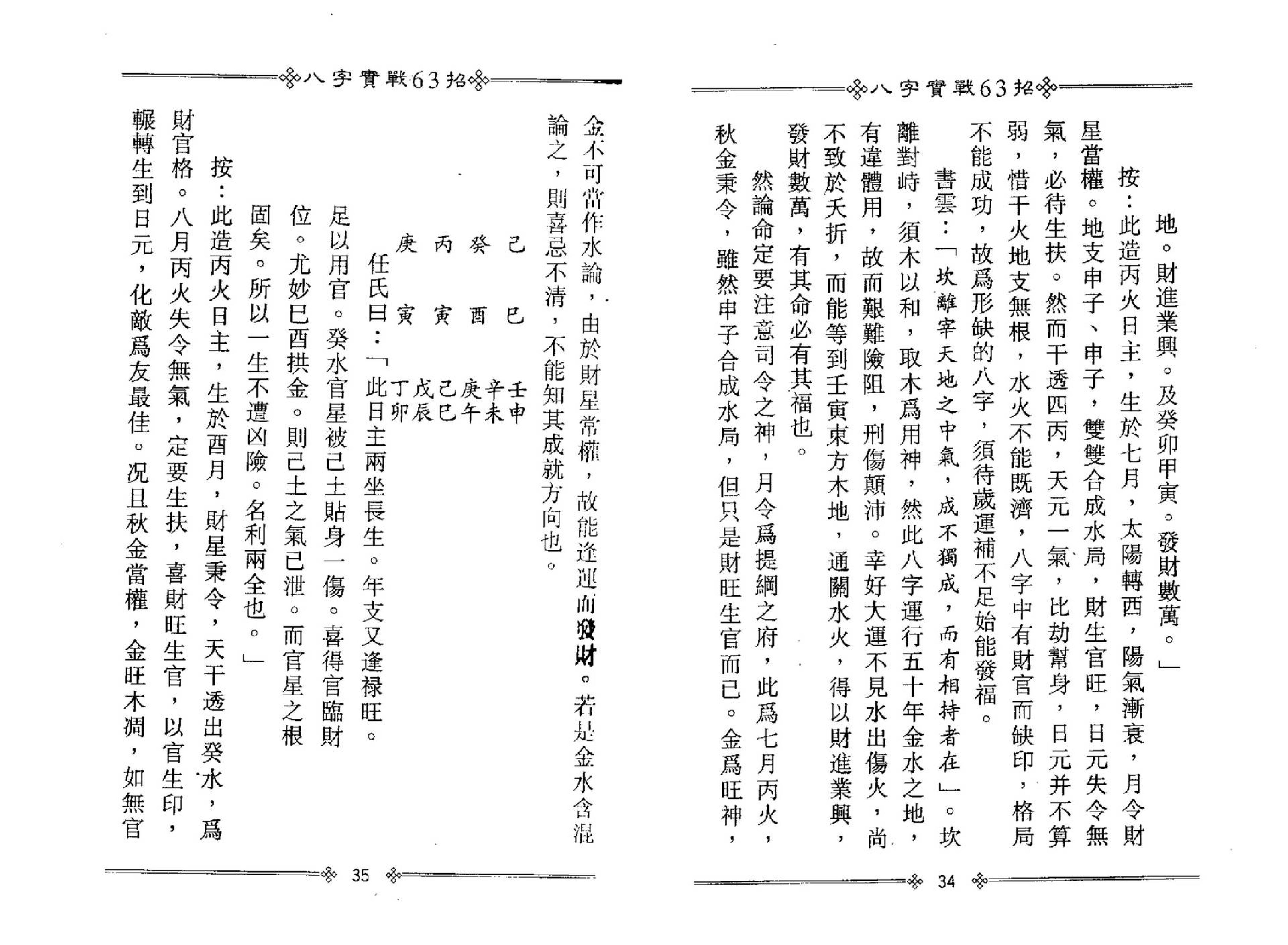 管延兴-八字实战63招.pdf_第22页