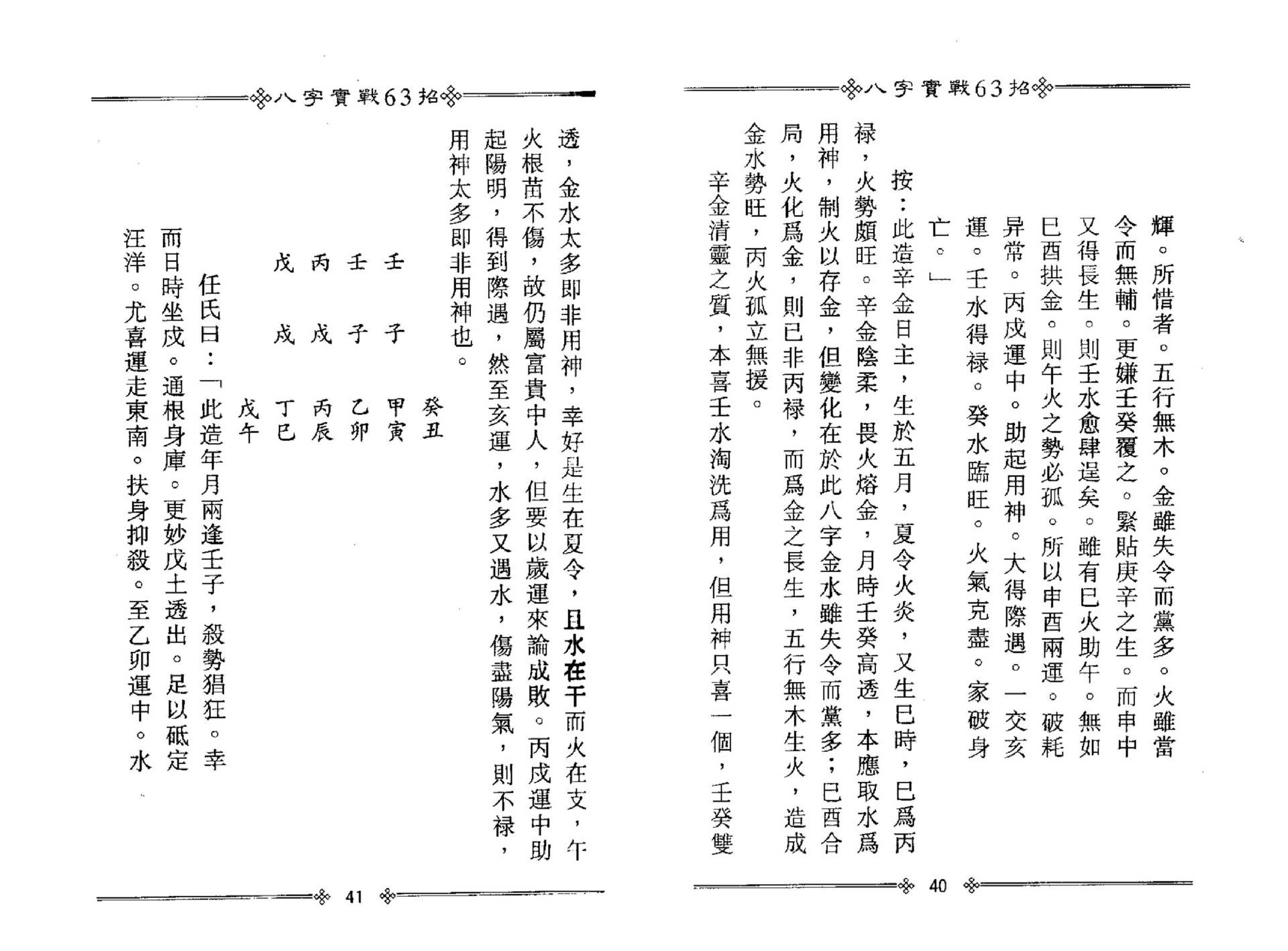 管延兴-八字实战63招.pdf_第25页