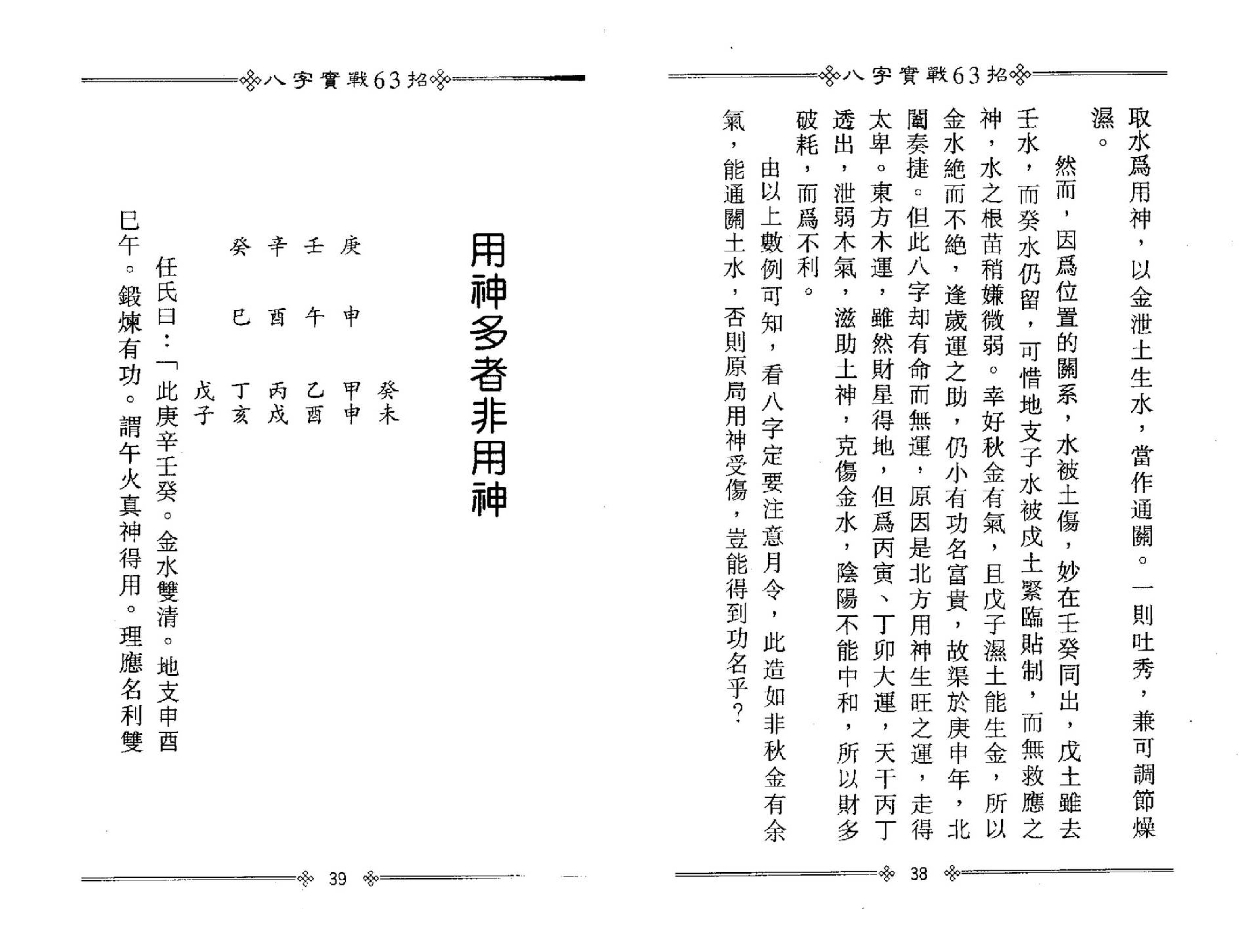 管延兴-八字实战63招.pdf_第24页