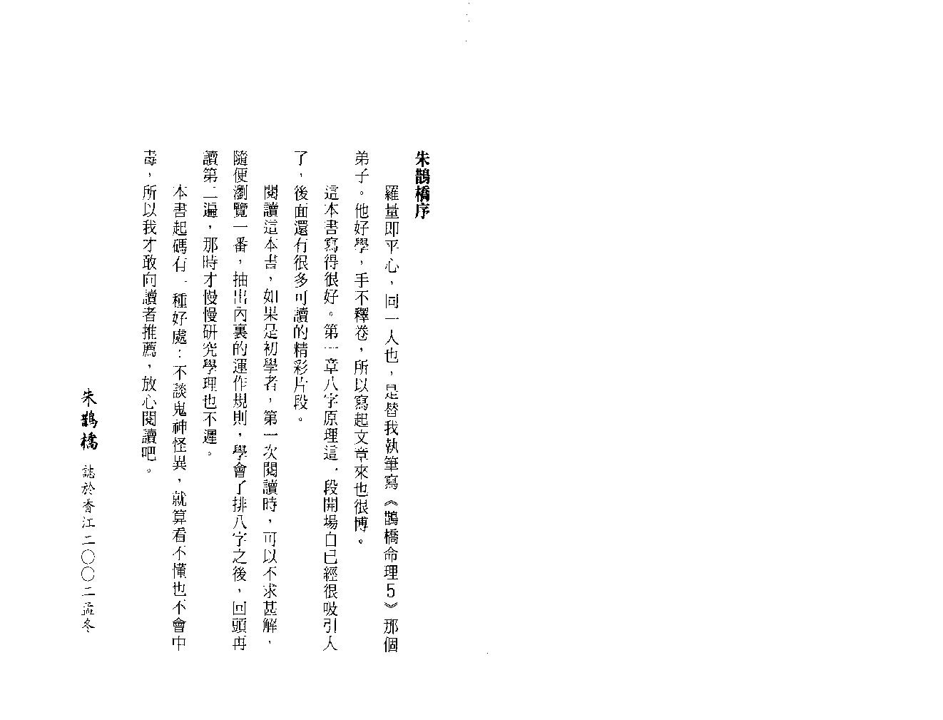 罗量-点入八字门.pdf_第2页