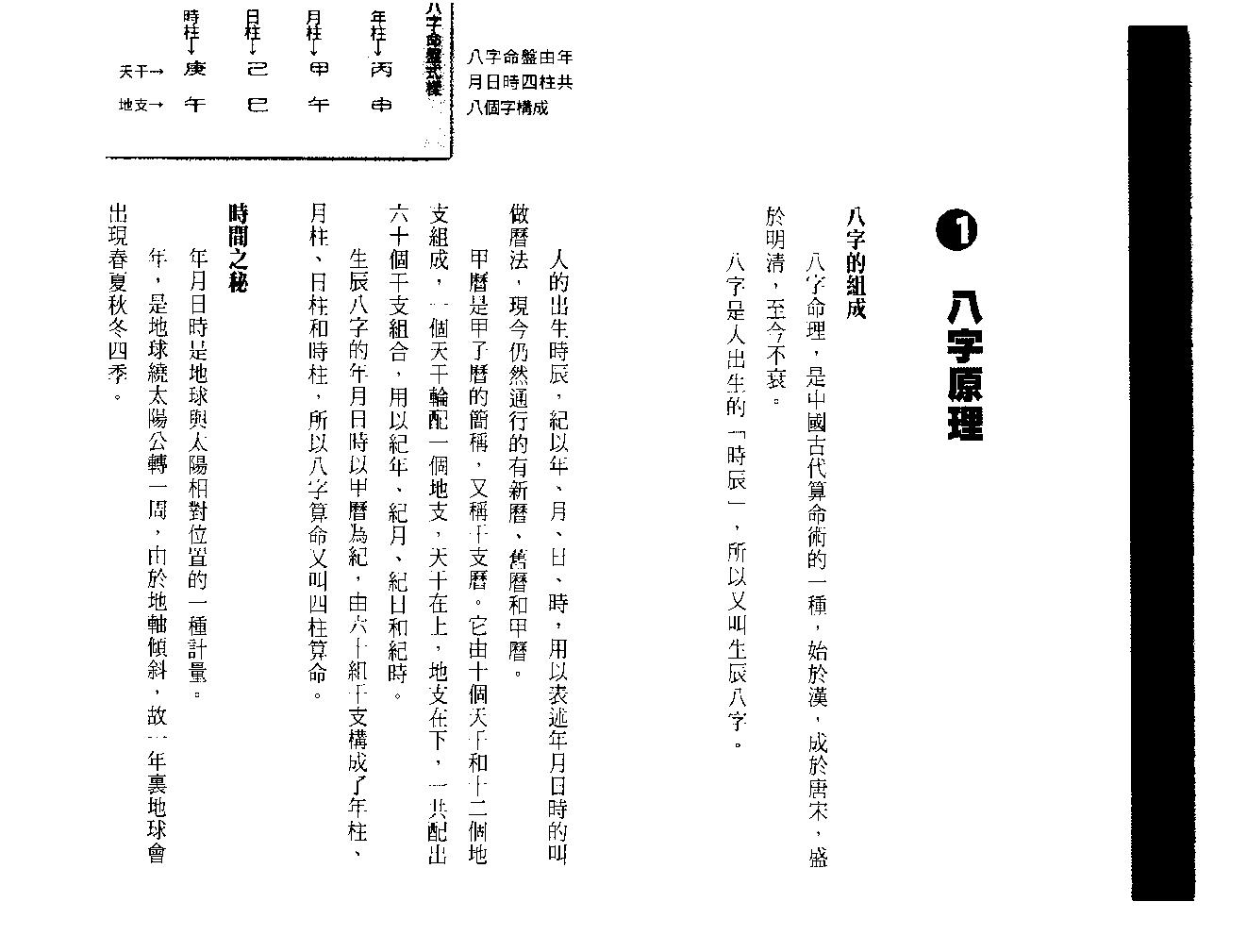 罗量-点入八字门.pdf_第5页