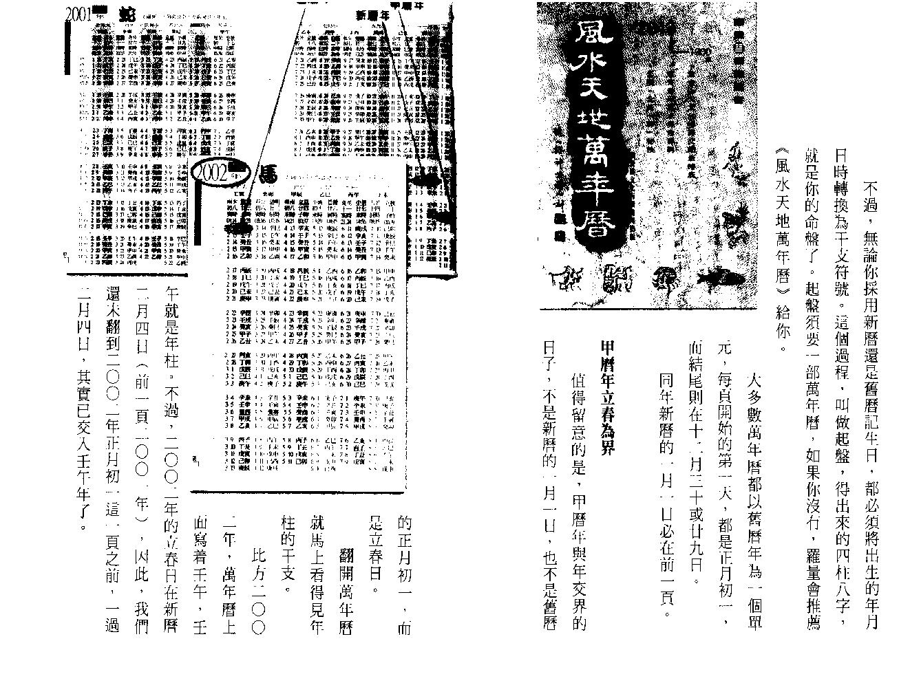 罗量-点入八字门.pdf_第10页