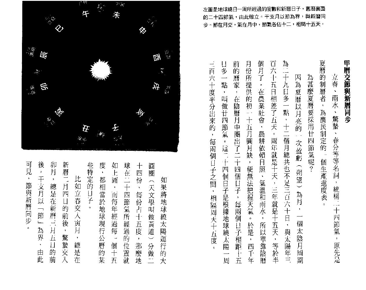 罗量-点入八字门.pdf_第24页