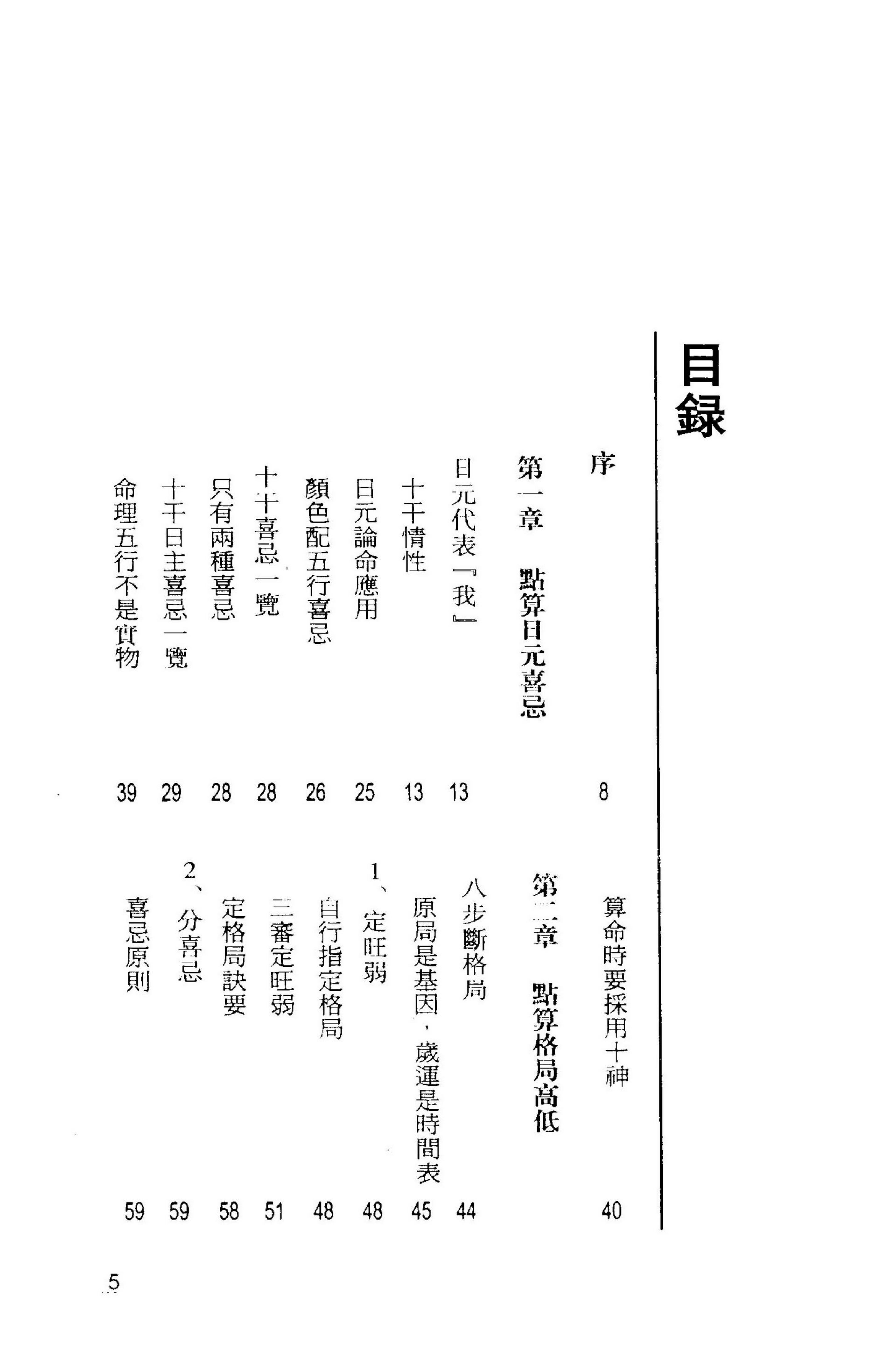 罗量-点算八字吉凶.pdf_第2页