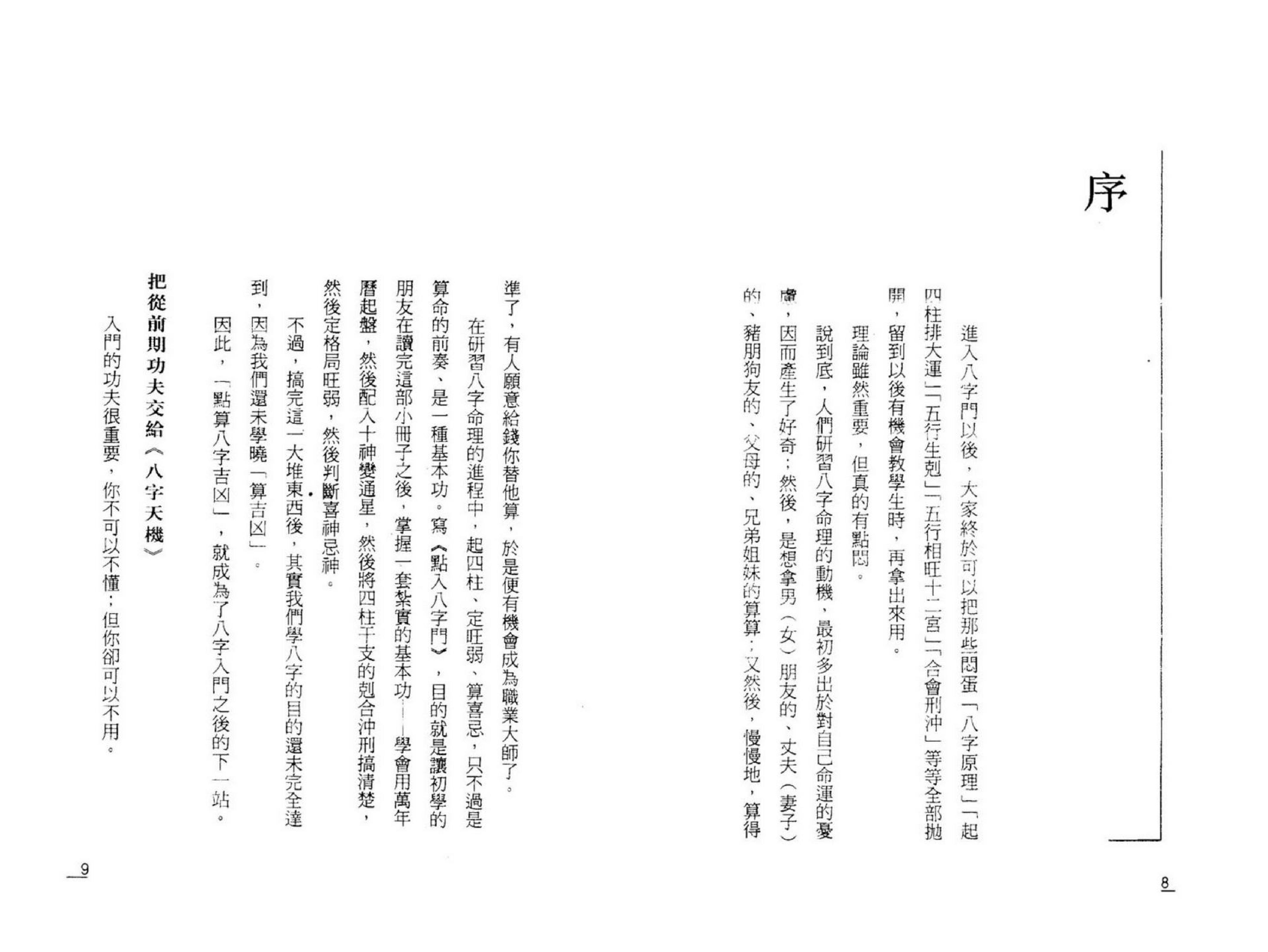 罗量-点算八字吉凶.pdf_第4页