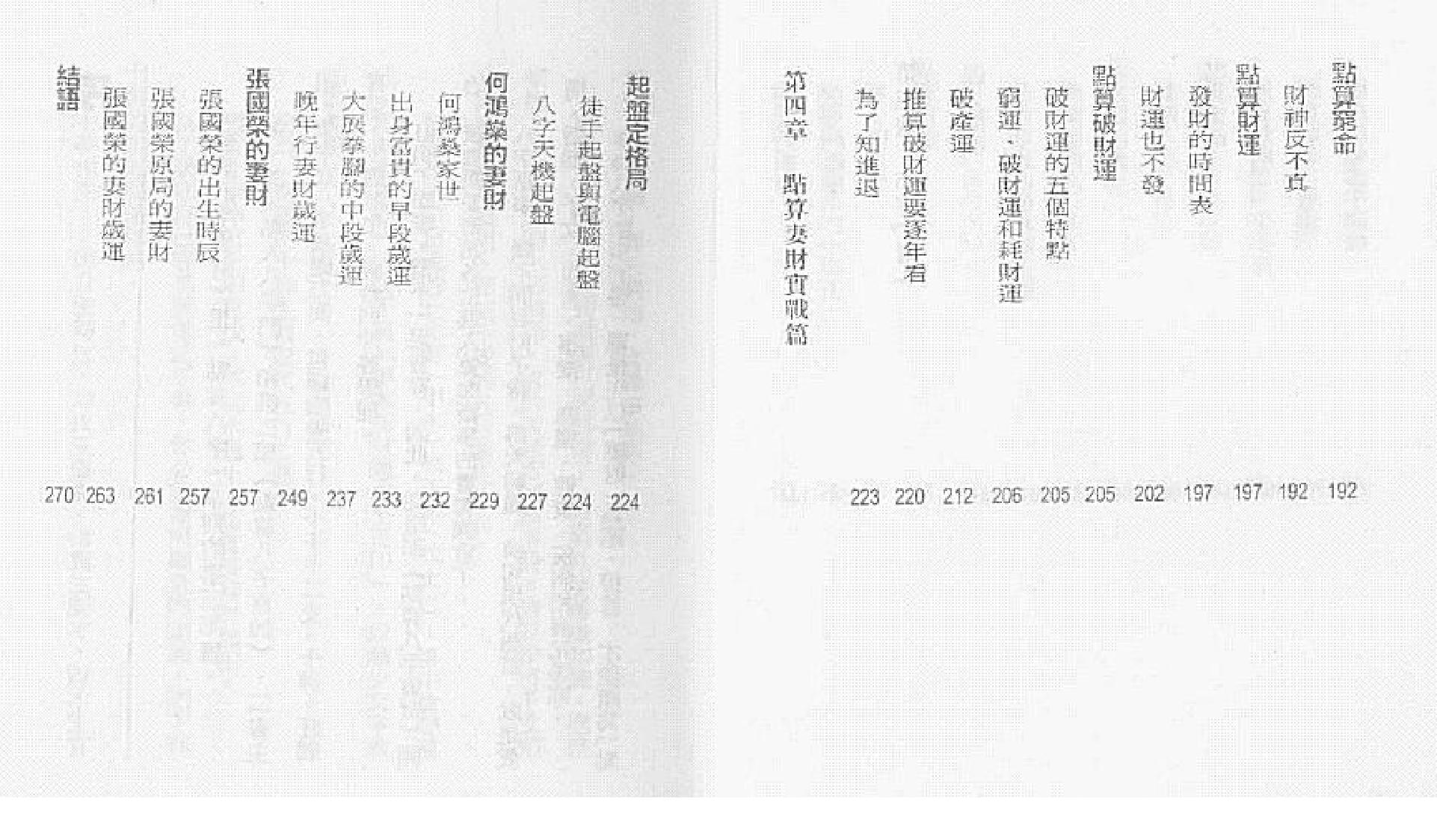 罗量-点算八字妻财.pdf_第5页