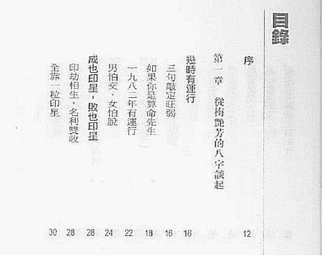 罗量-点算八字妻财.pdf_第2页