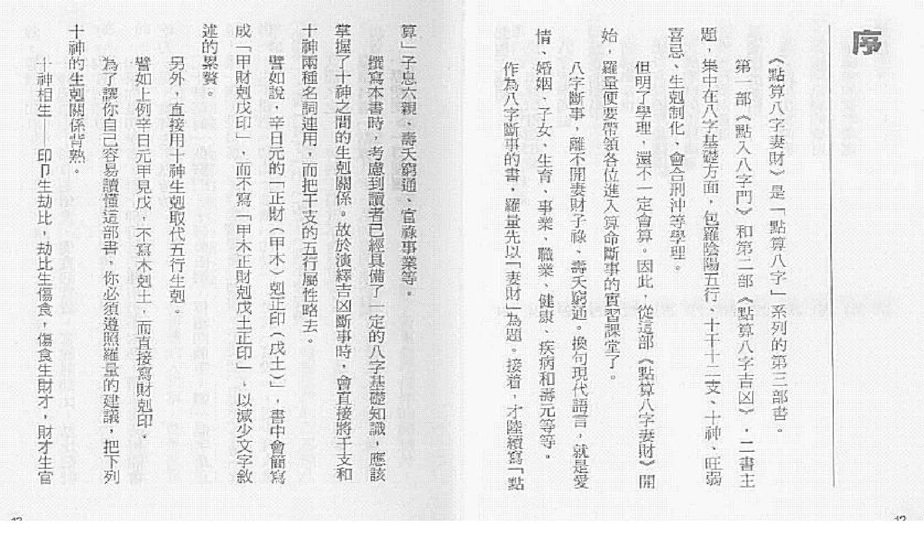 罗量-点算八字妻财.pdf_第6页