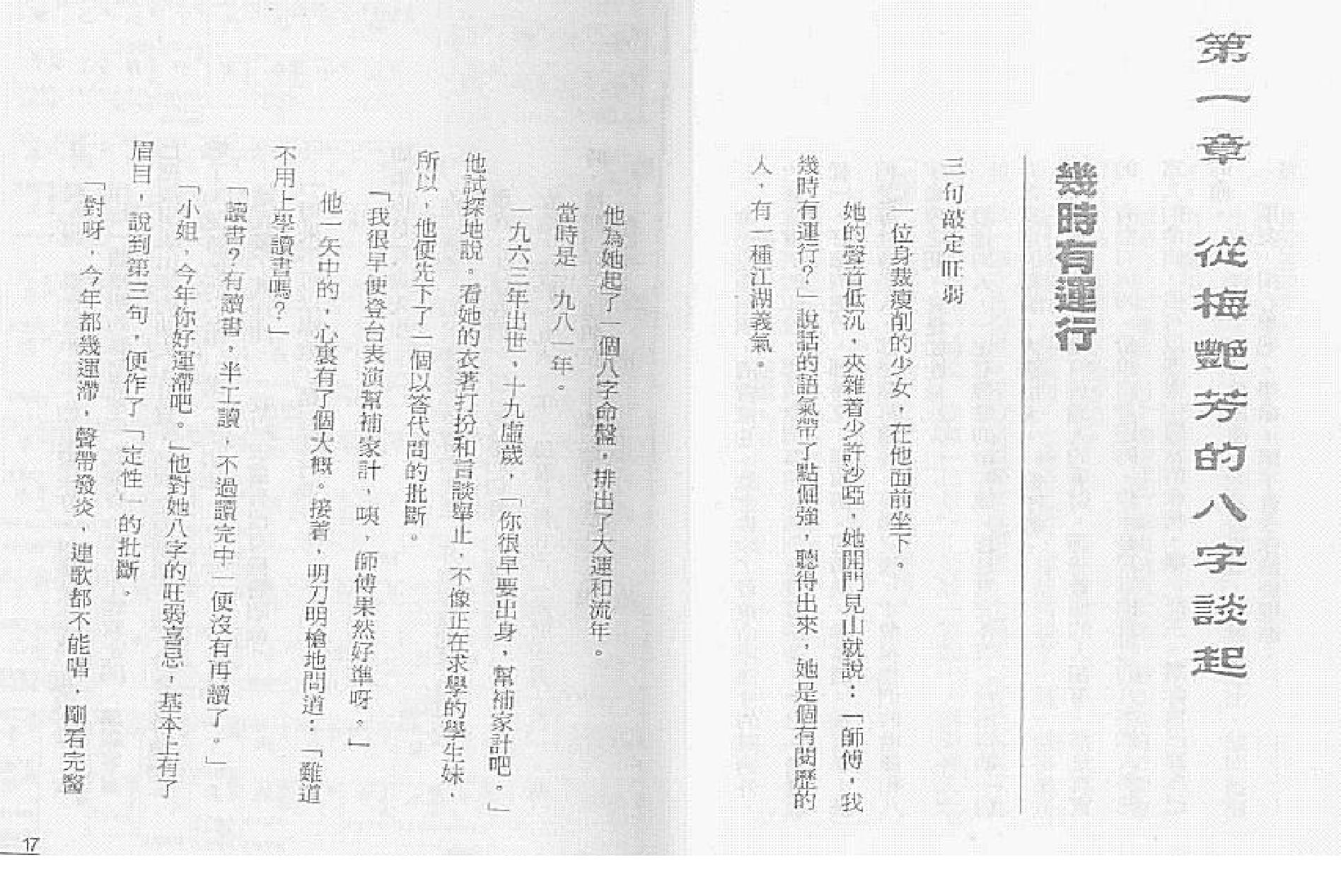 罗量-点算八字妻财.pdf_第8页