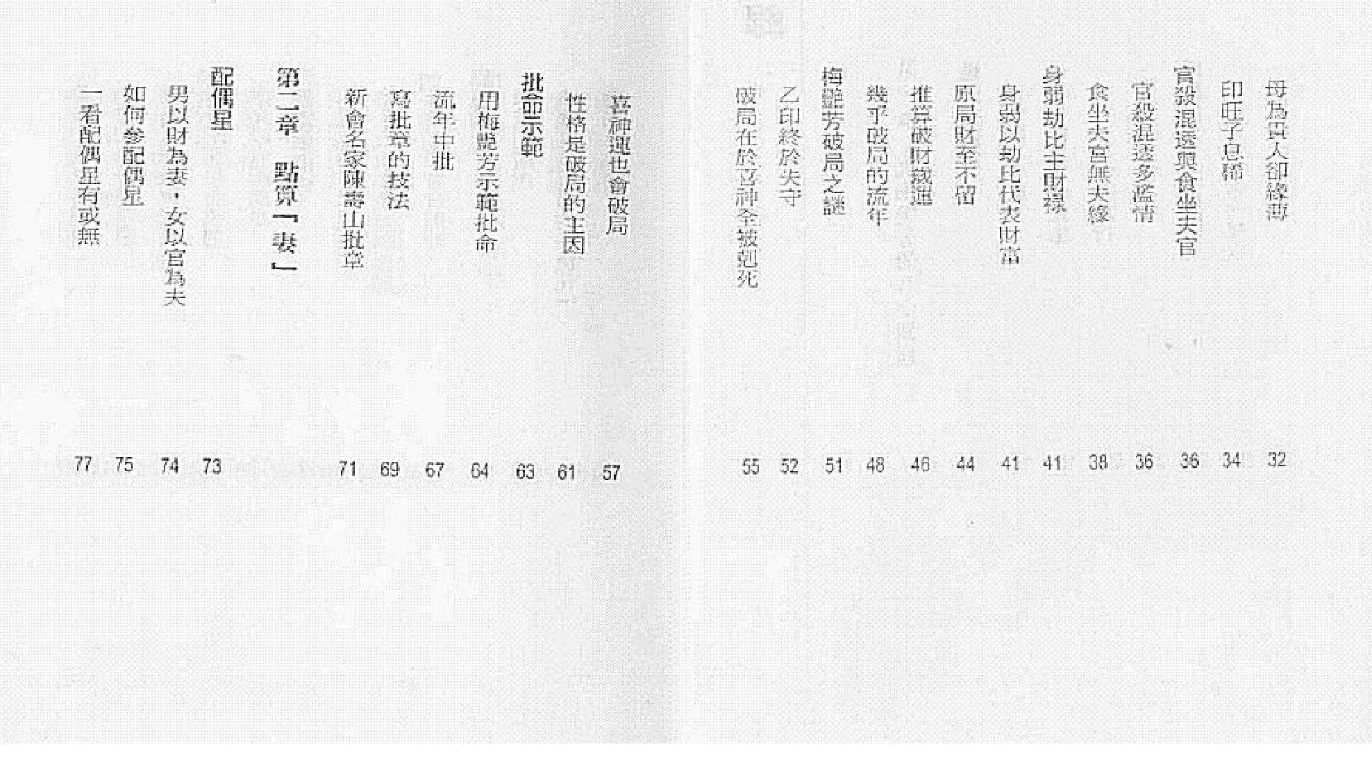 罗量-点算八字妻财.pdf_第3页