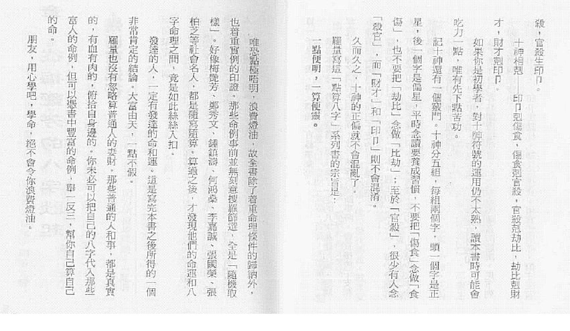 罗量-点算八字妻财.pdf_第7页