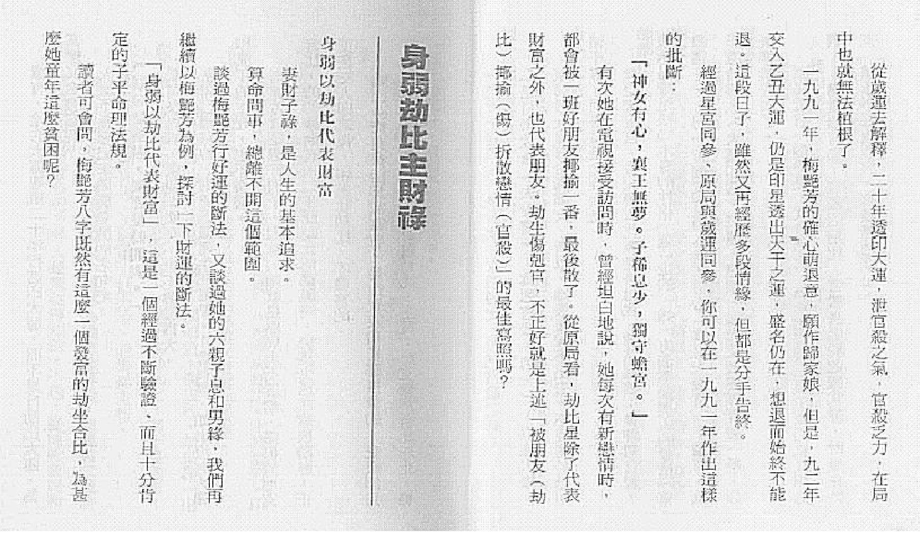 罗量-点算八字妻财.pdf_第20页