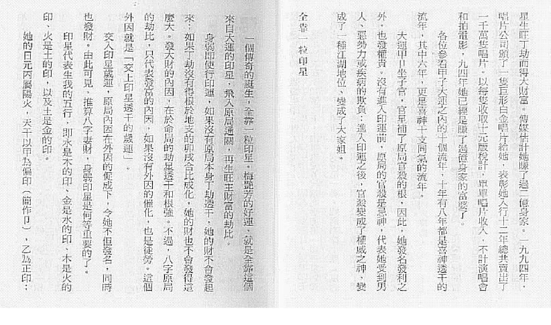 罗量-点算八字妻财.pdf_第15页