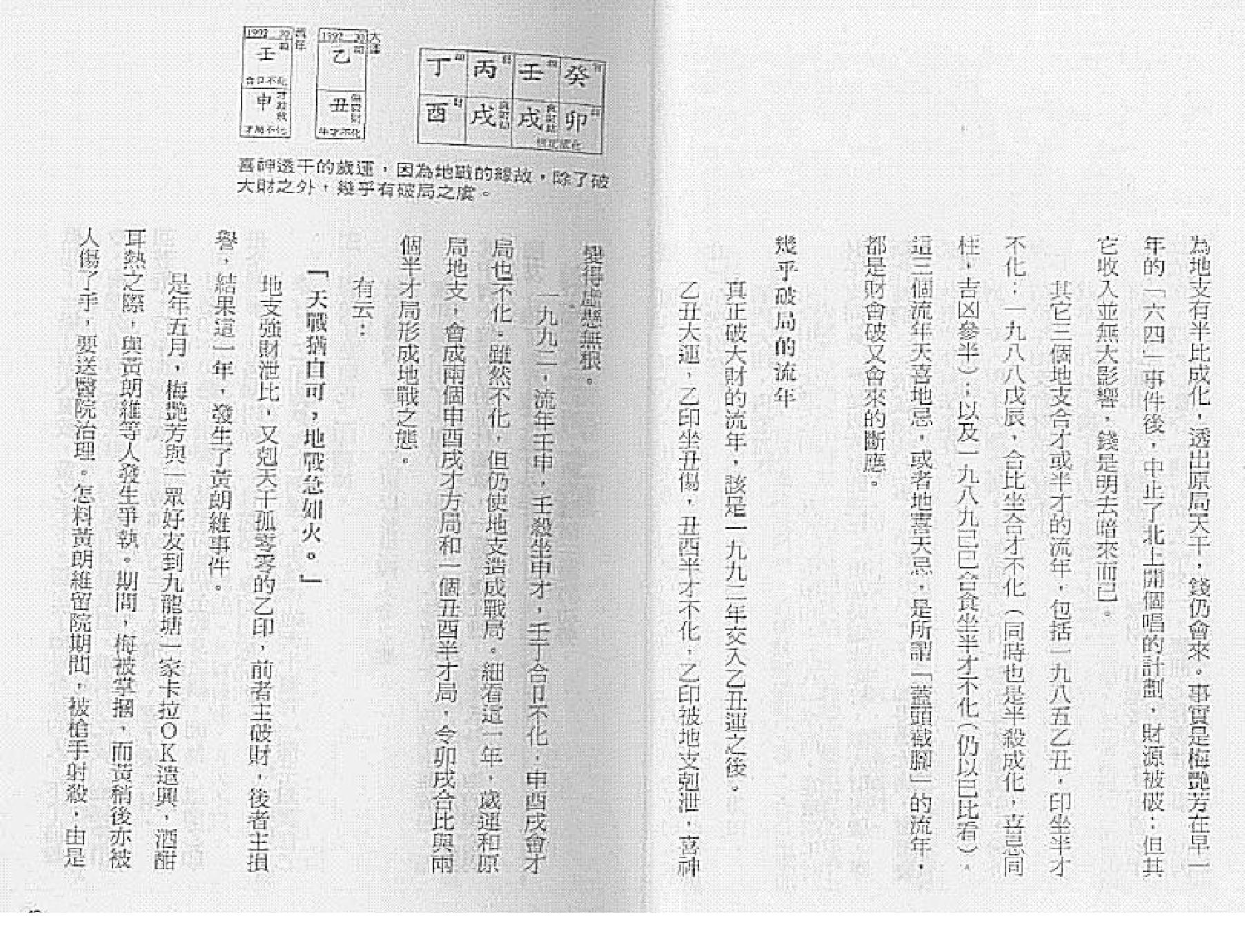 罗量-点算八字妻财.pdf_第24页