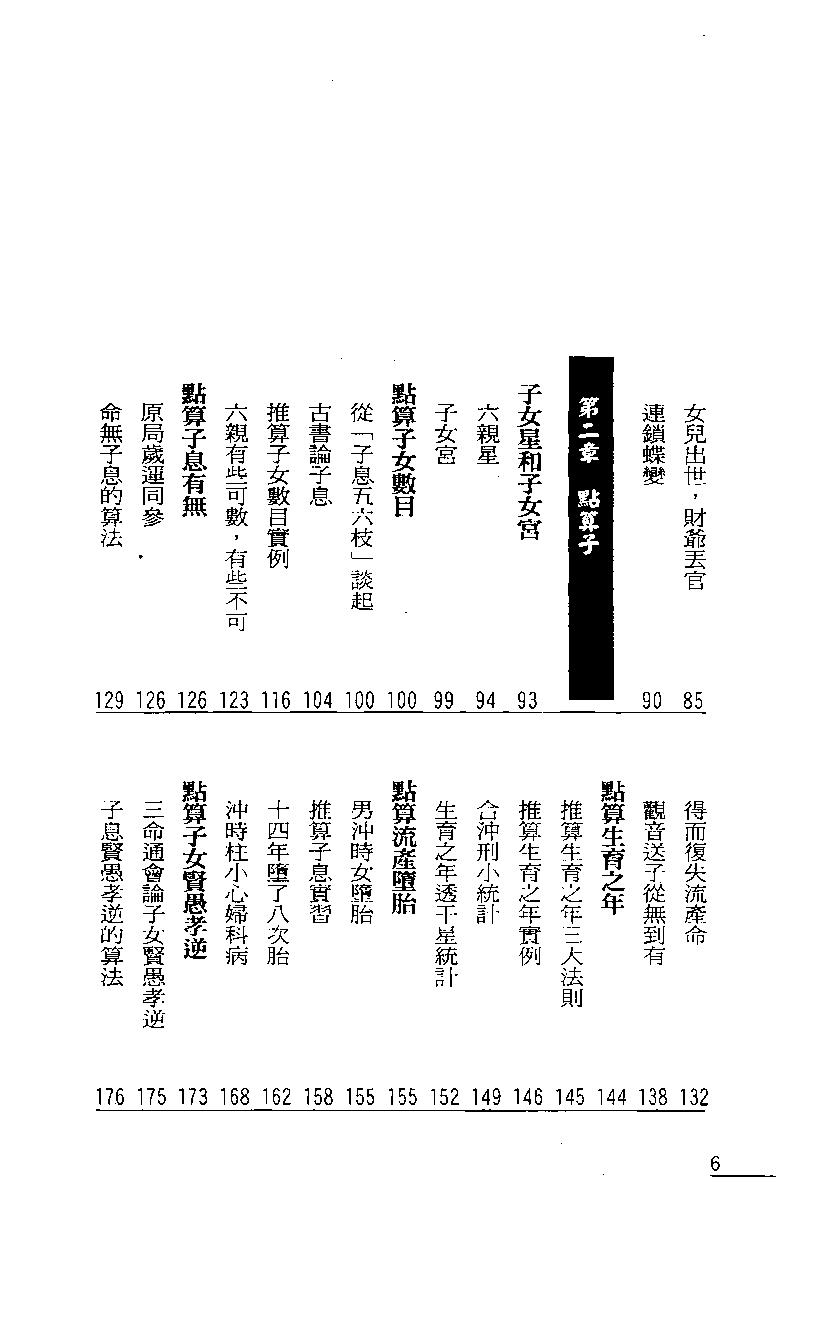 罗量-点算八字子禄.pdf_第3页