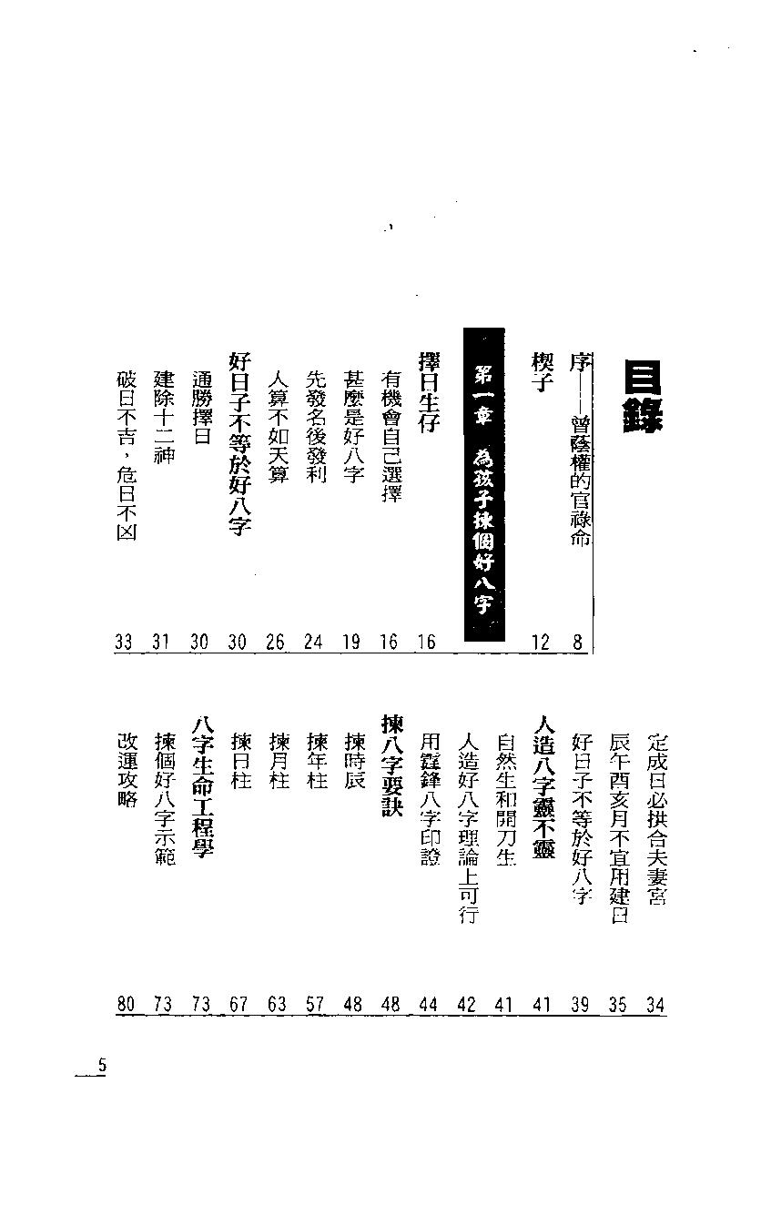 罗量-点算八字子禄.pdf_第2页